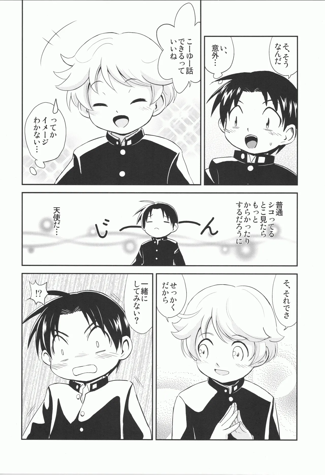 せいくらべ Page.5