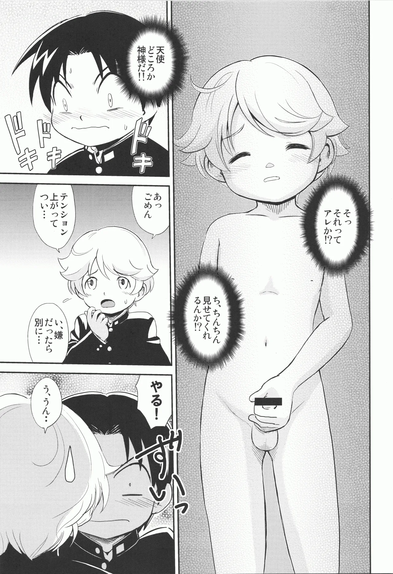 せいくらべ Page.6