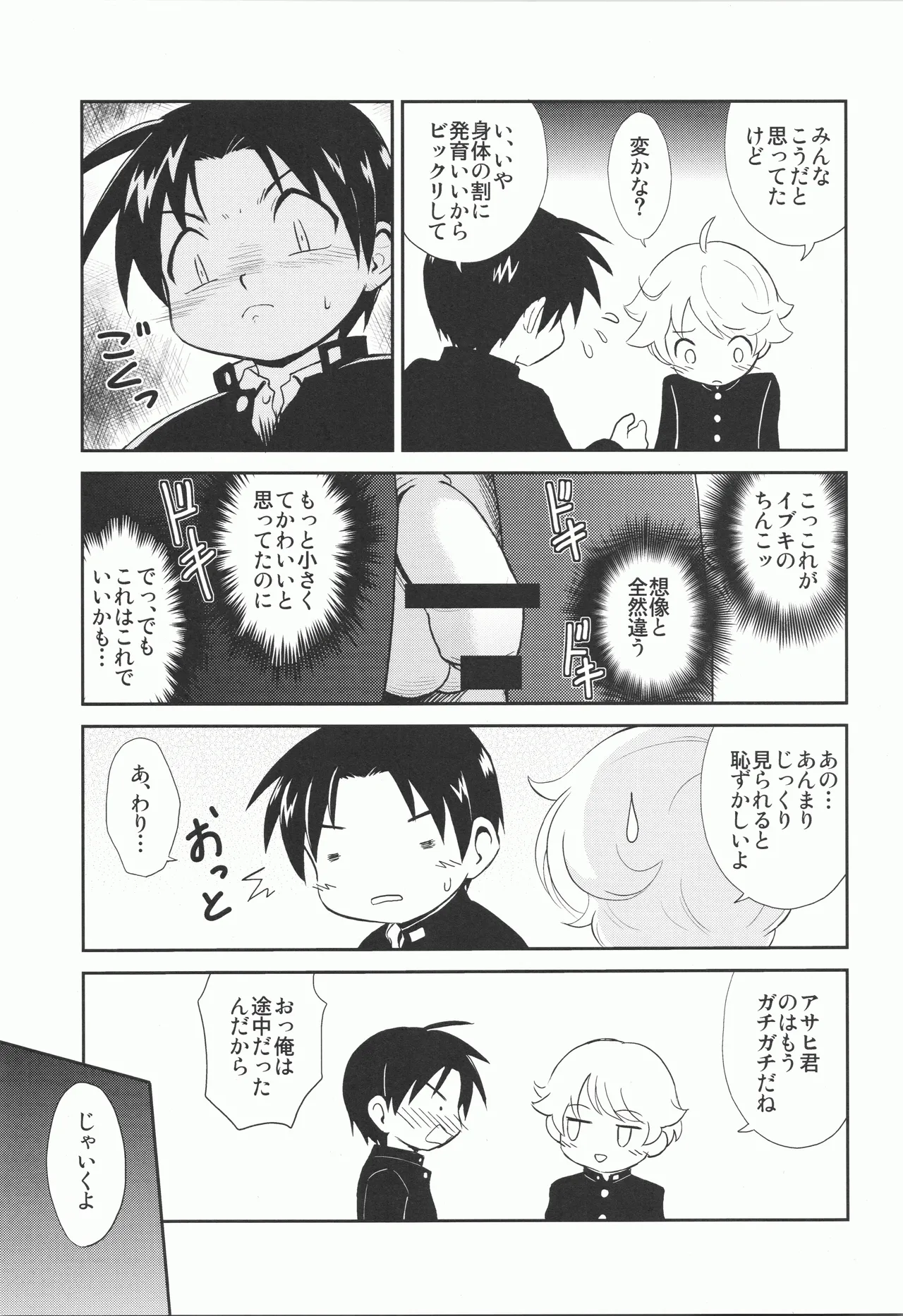 せいくらべ Page.8