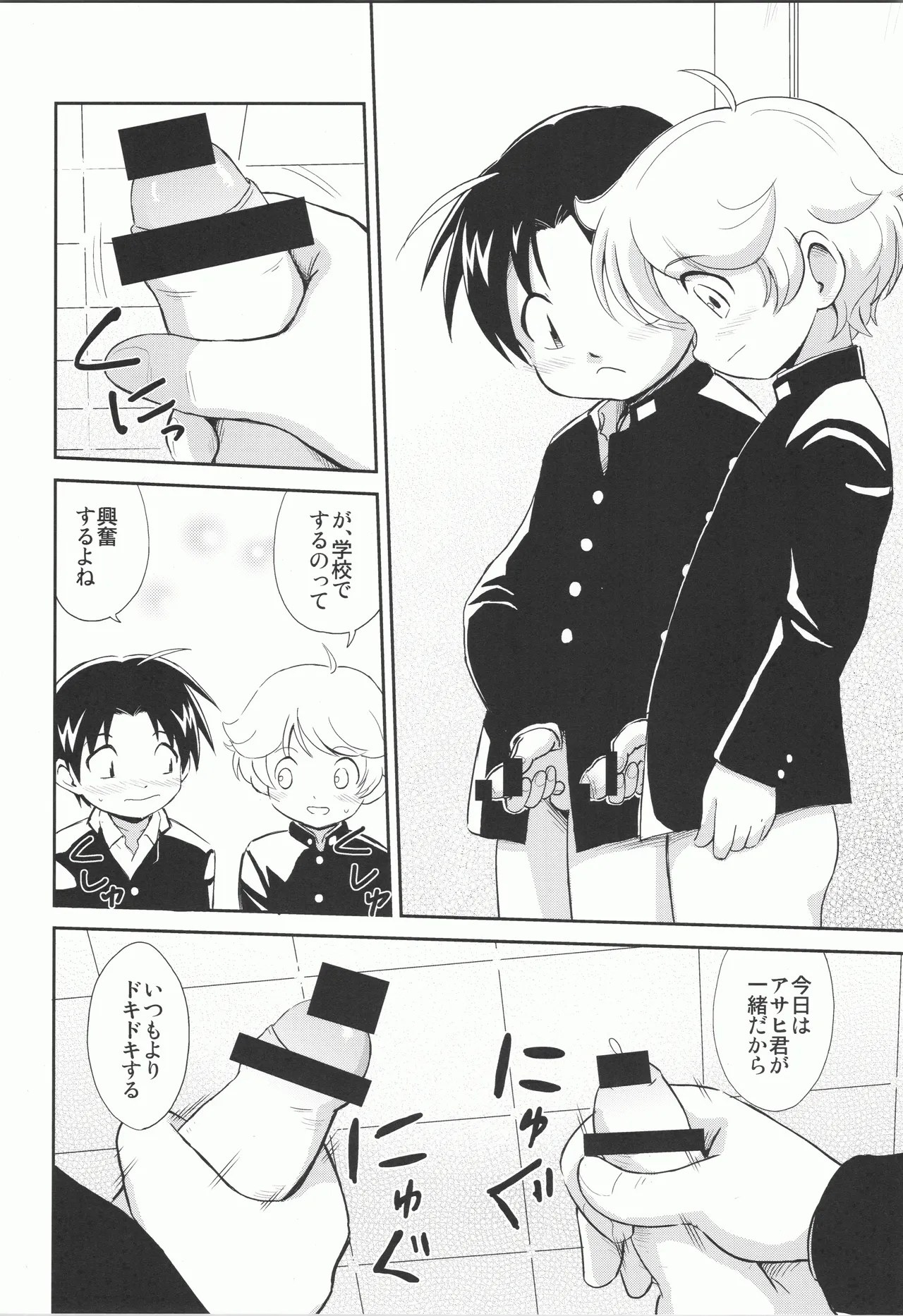 せいくらべ Page.9