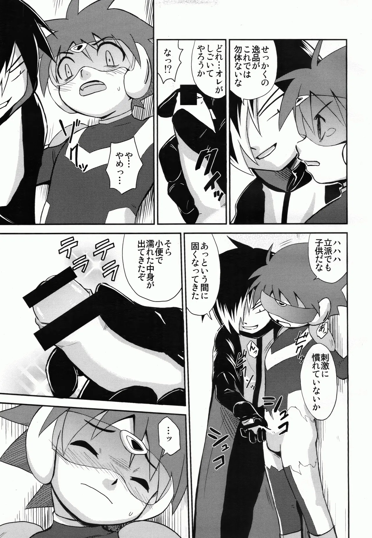 町神スメグマー Page.10