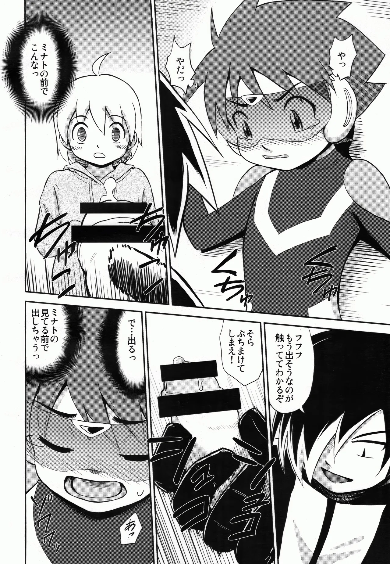 町神スメグマー Page.11