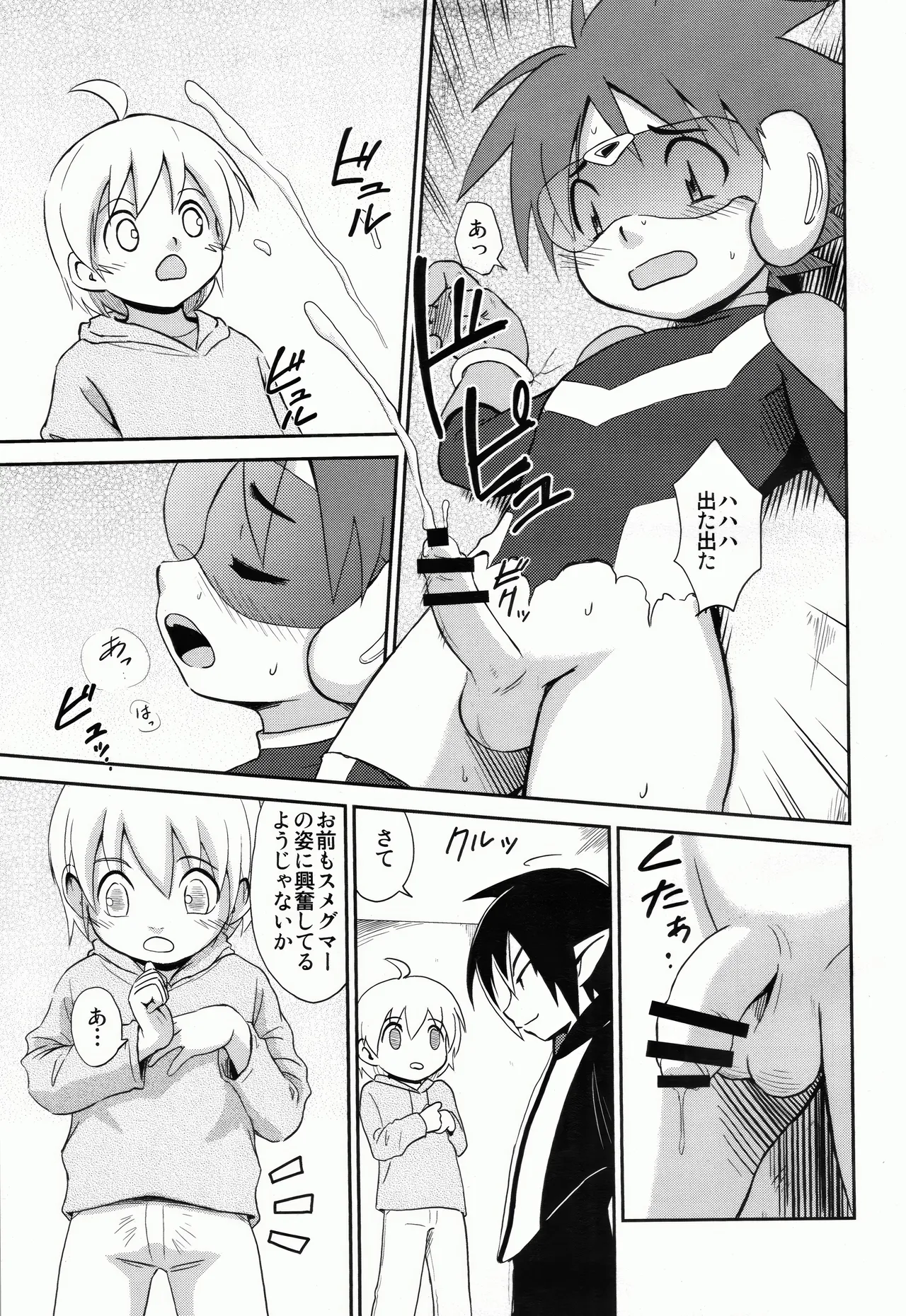 町神スメグマー Page.12