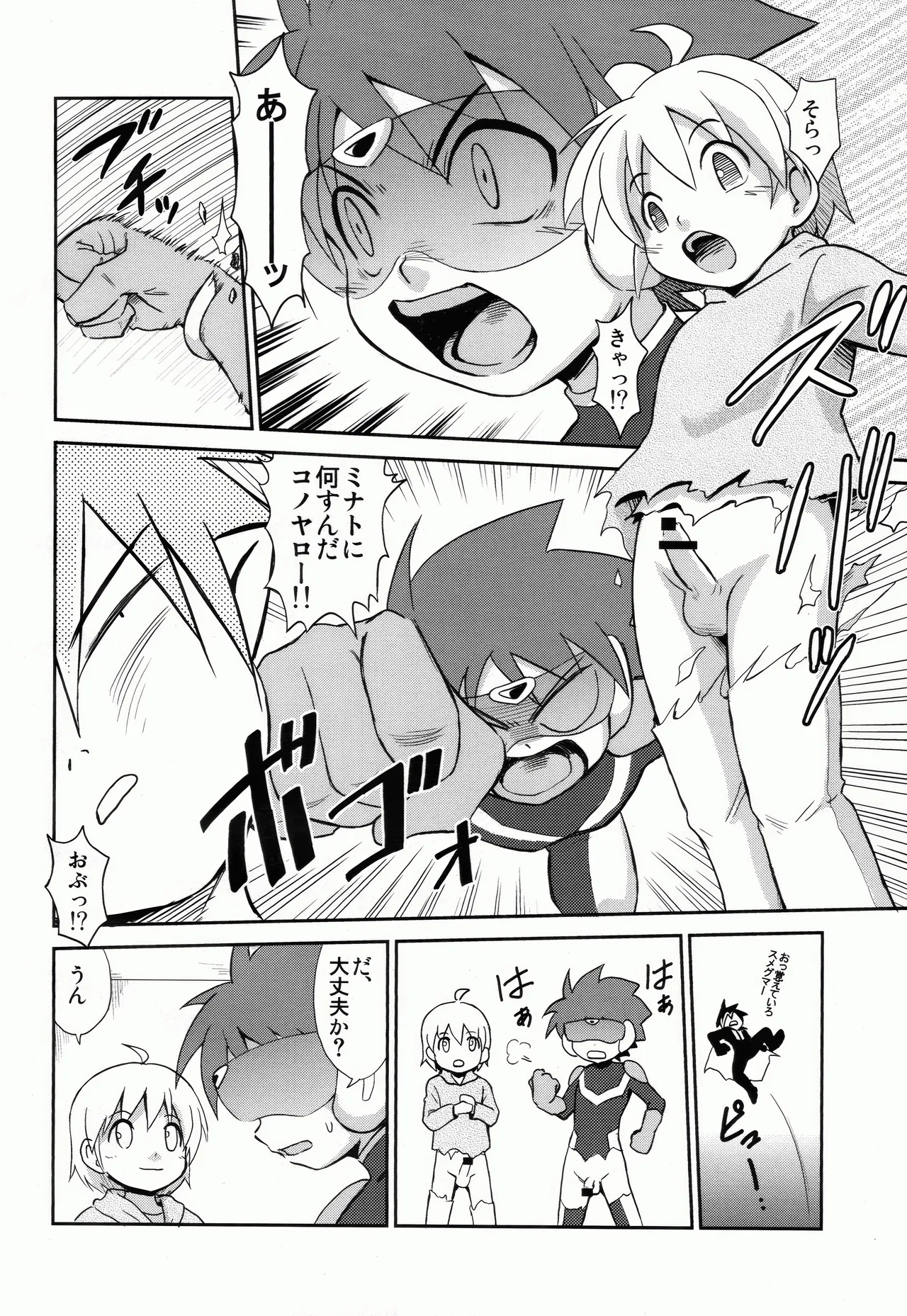 町神スメグマー Page.13