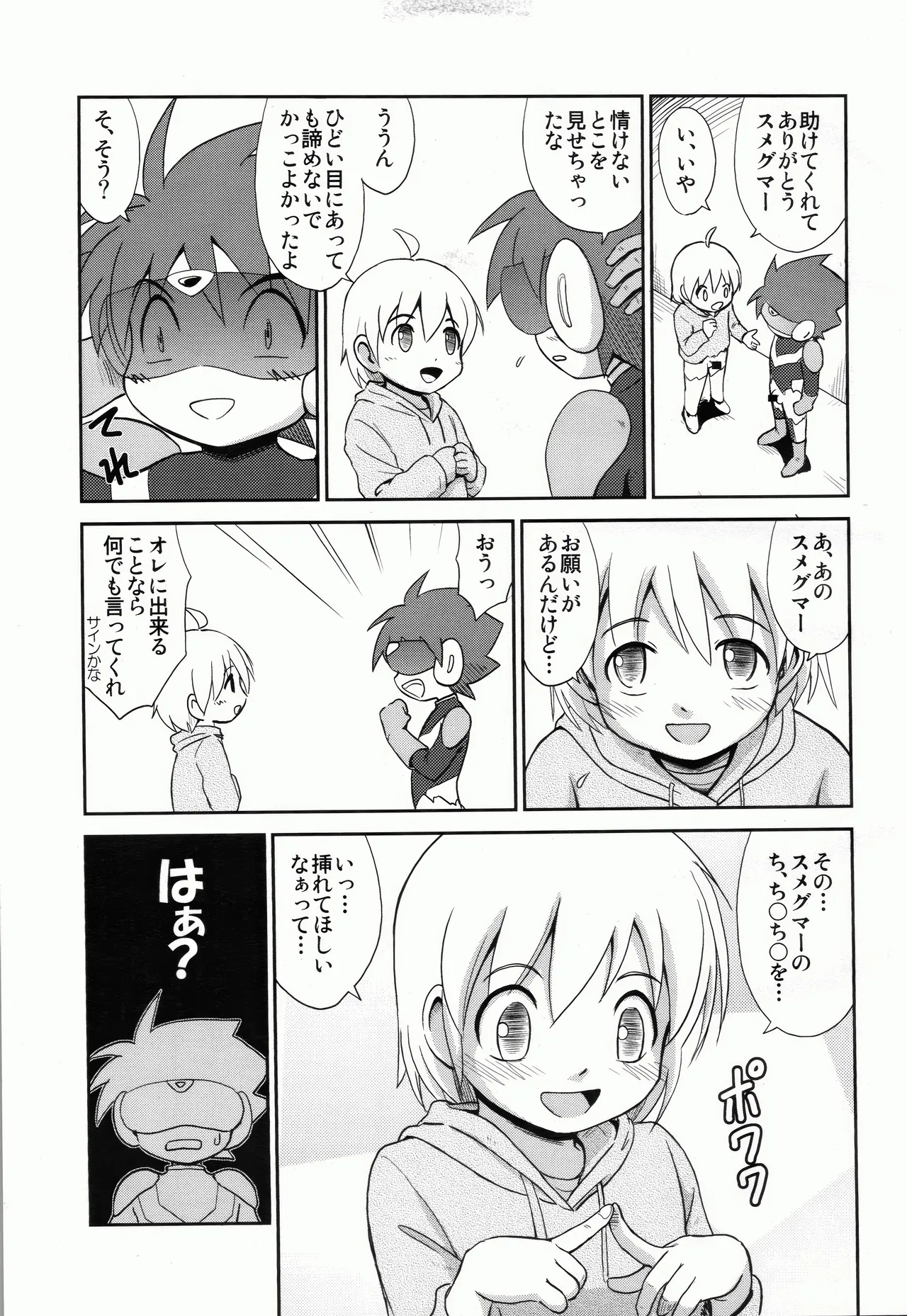 町神スメグマー Page.14
