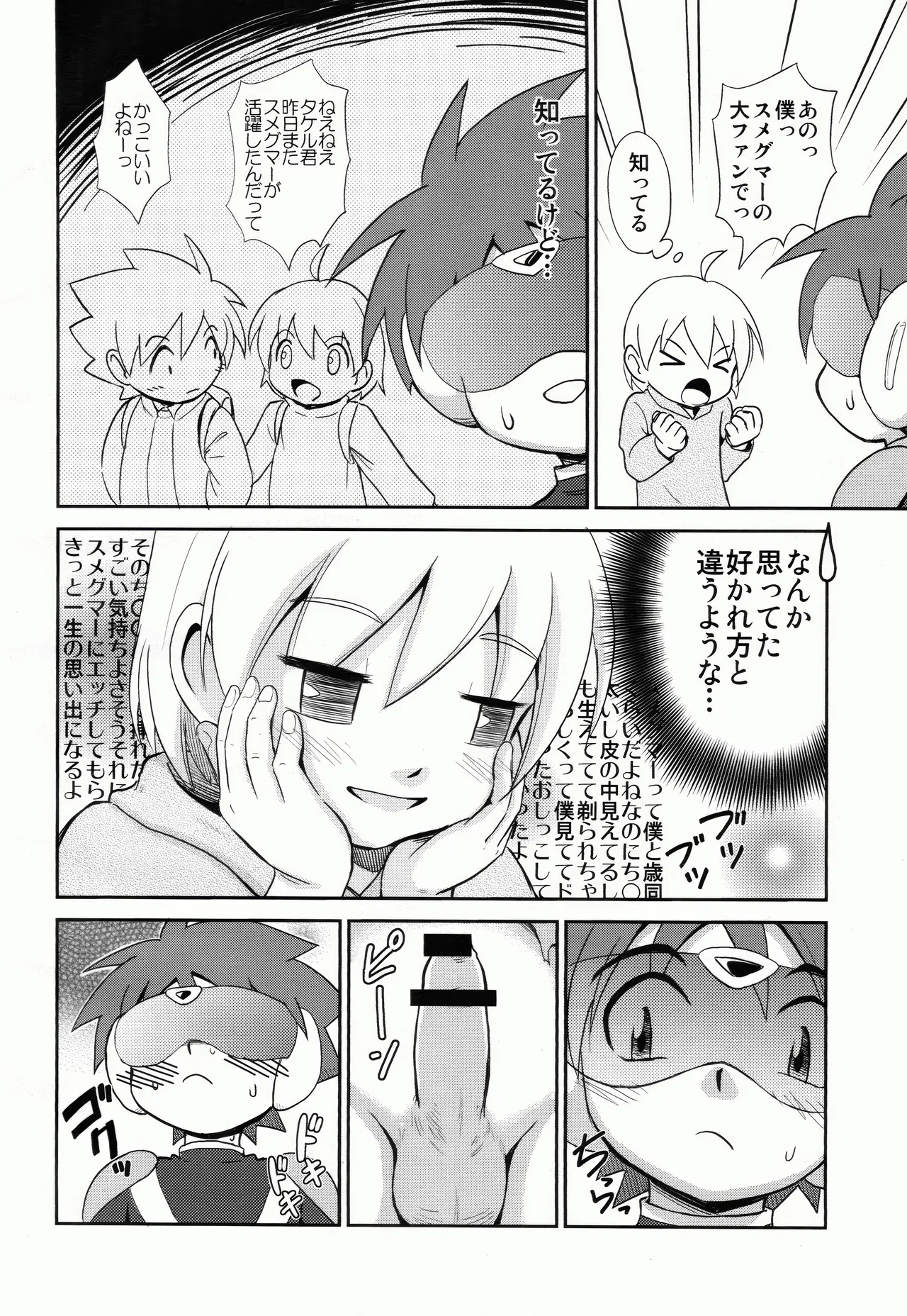 町神スメグマー Page.15