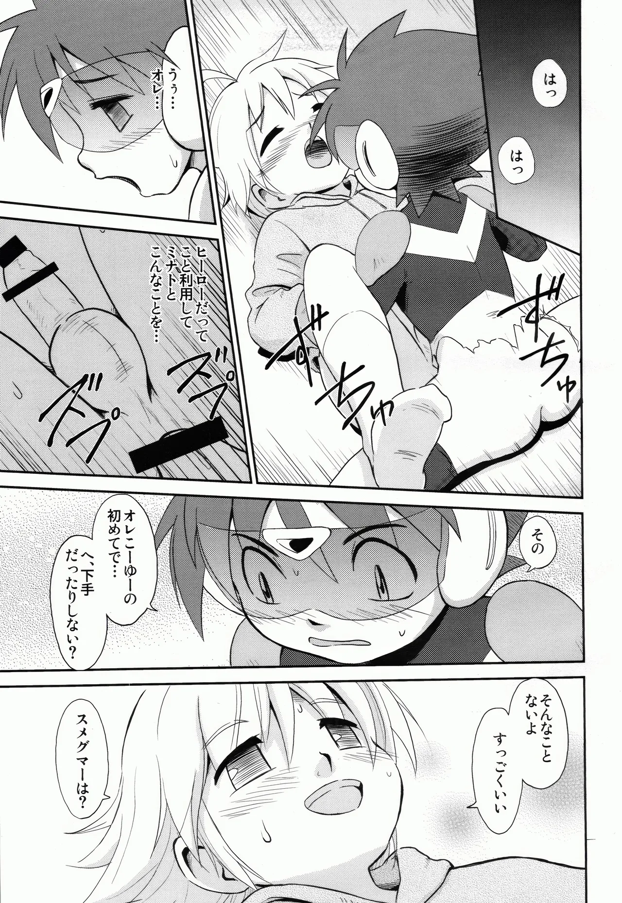 町神スメグマー Page.16