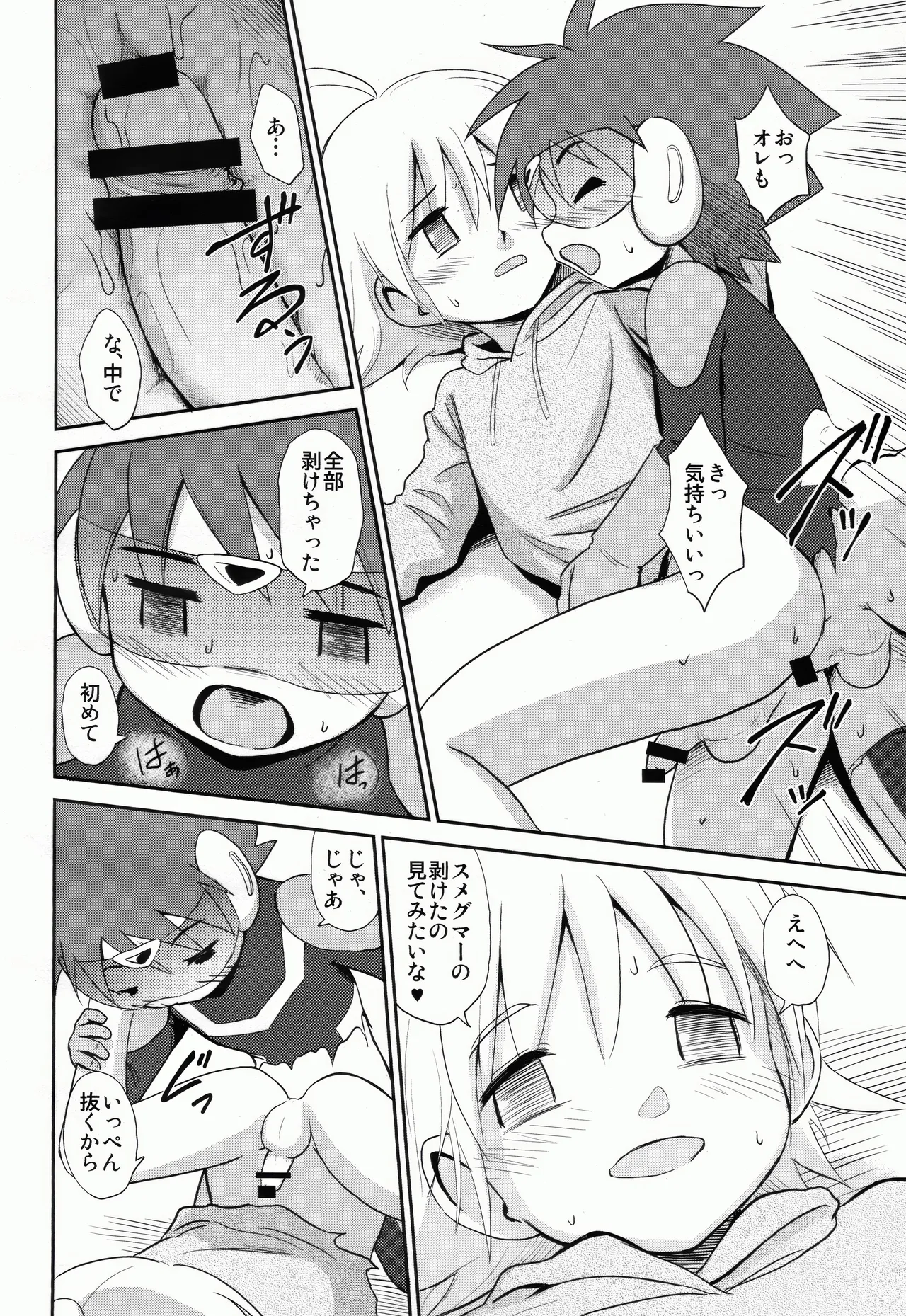 町神スメグマー Page.17