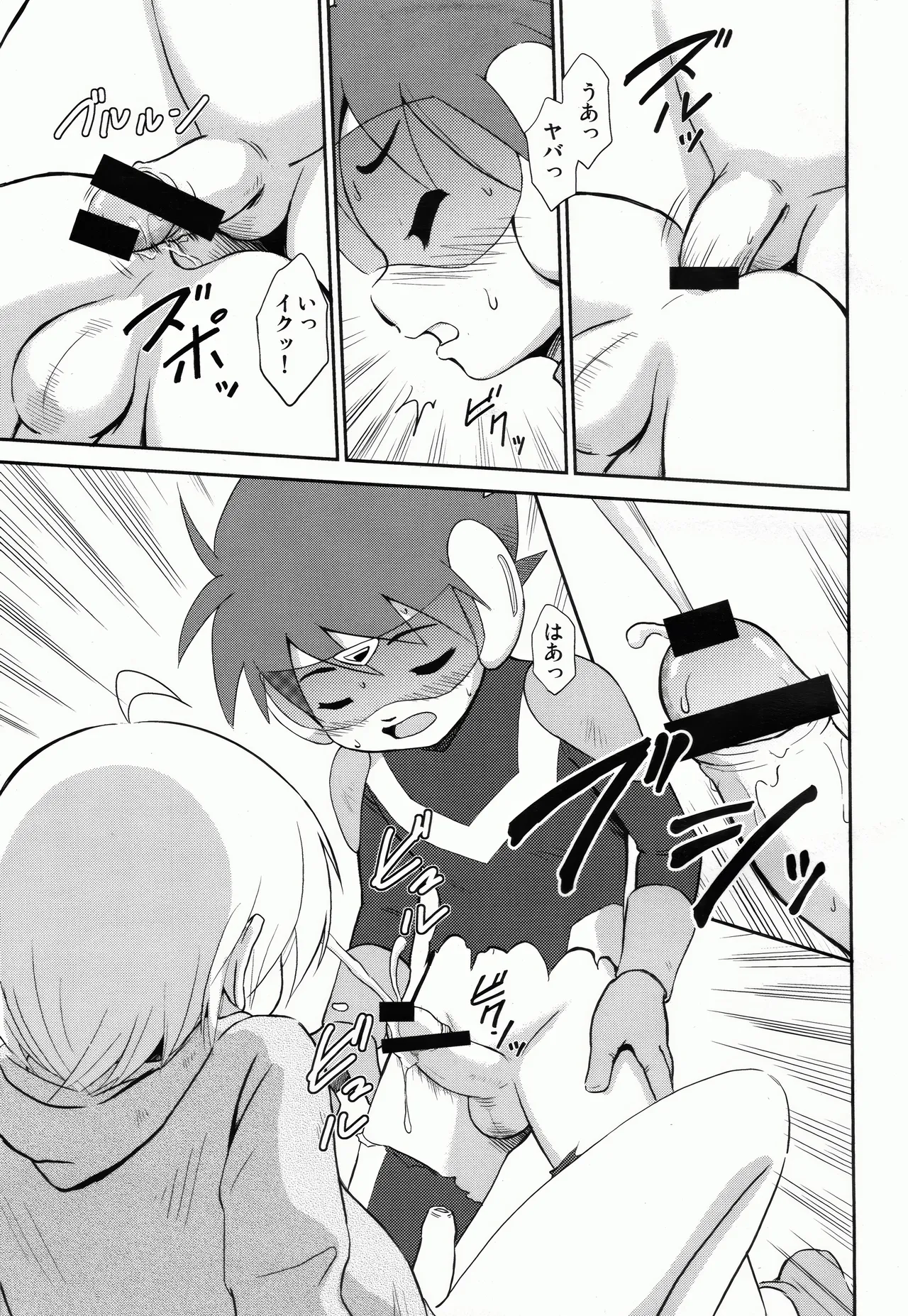 町神スメグマー Page.18