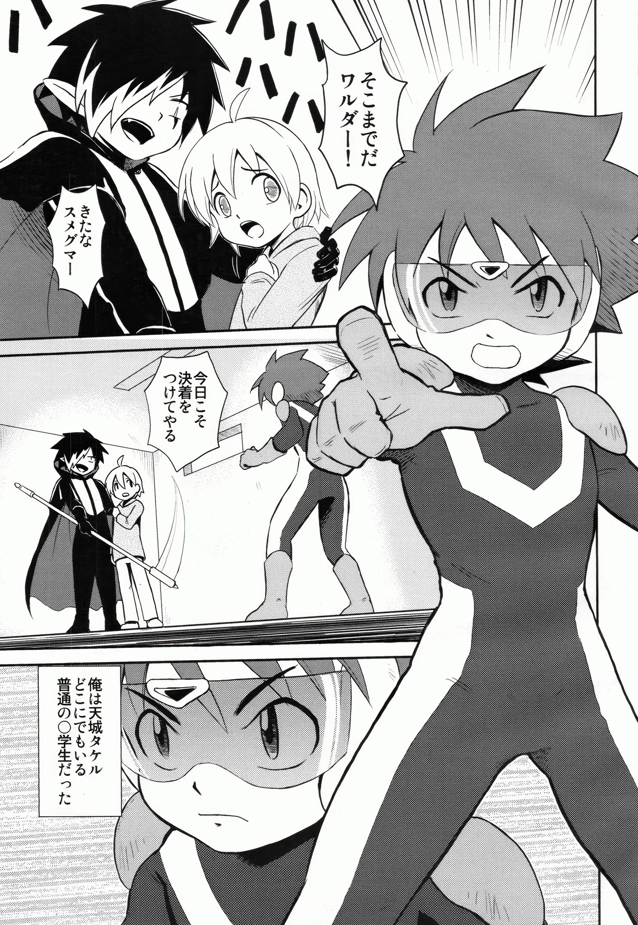 町神スメグマー Page.2