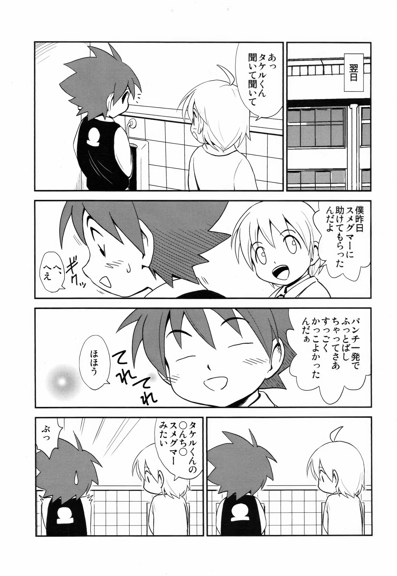町神スメグマー Page.20