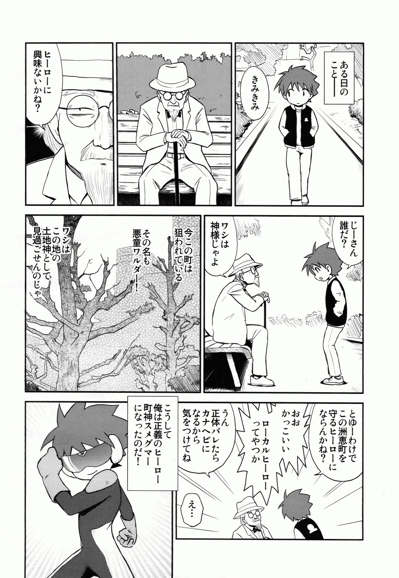 町神スメグマー Page.3