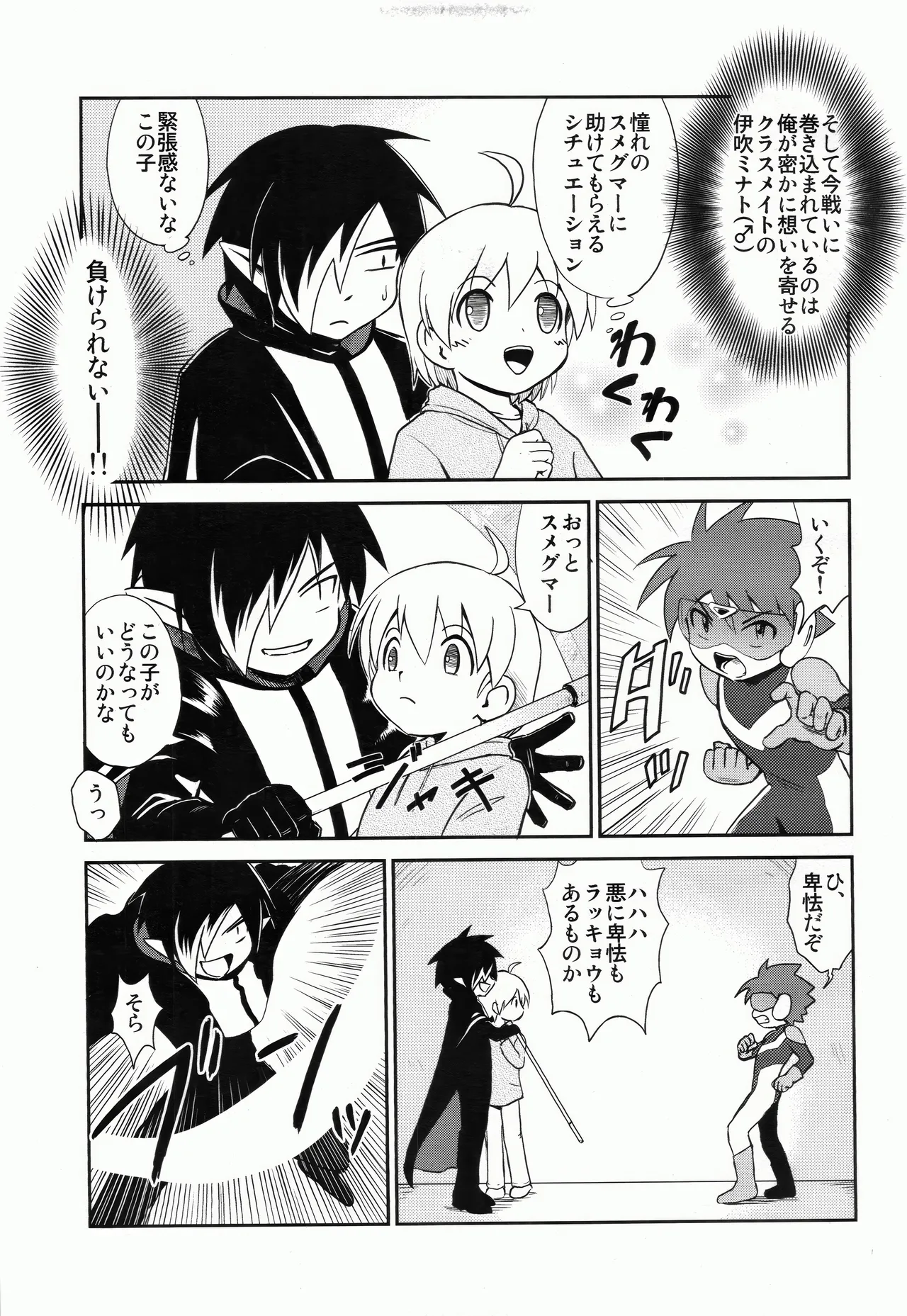 町神スメグマー Page.4