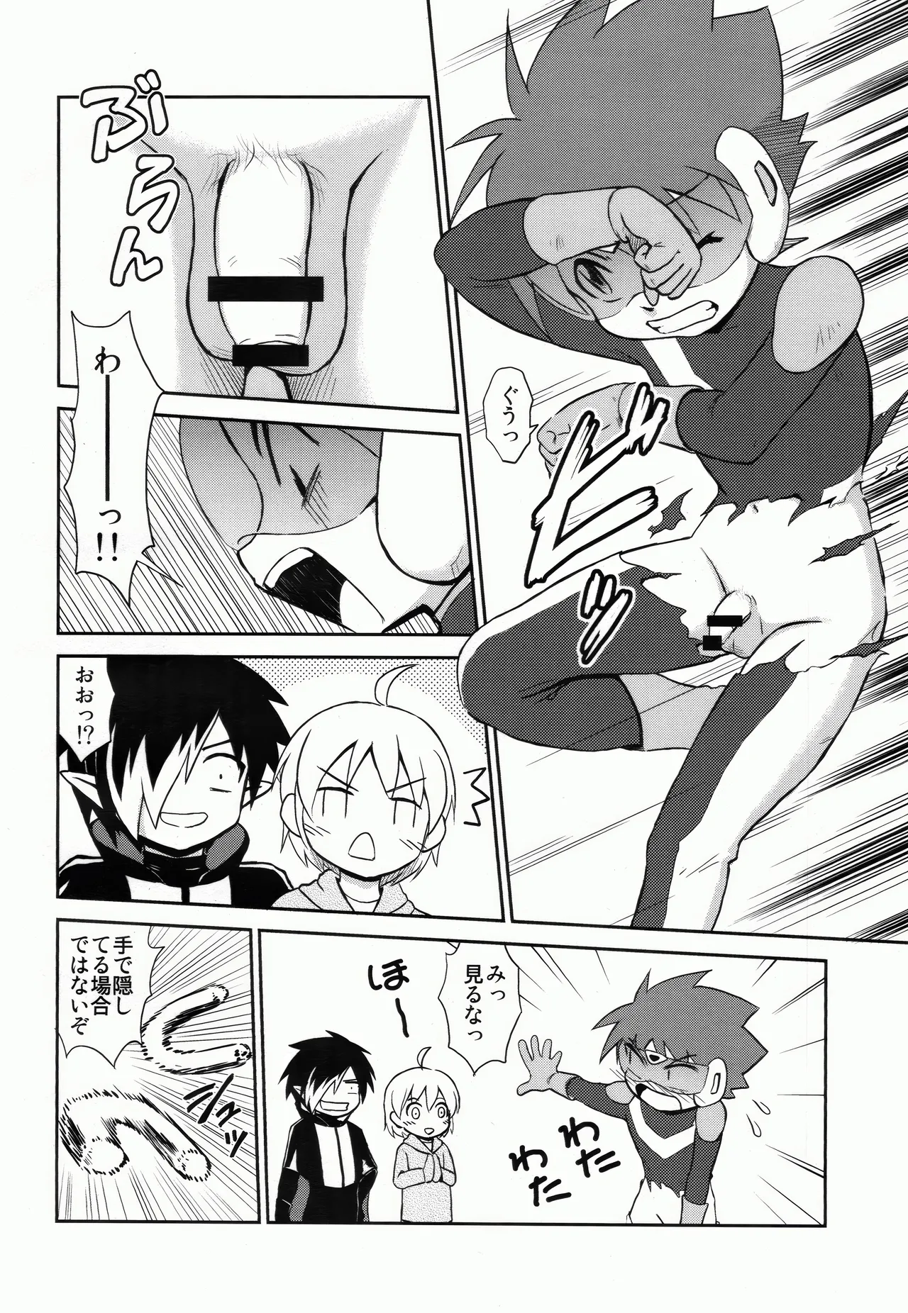 町神スメグマー Page.5