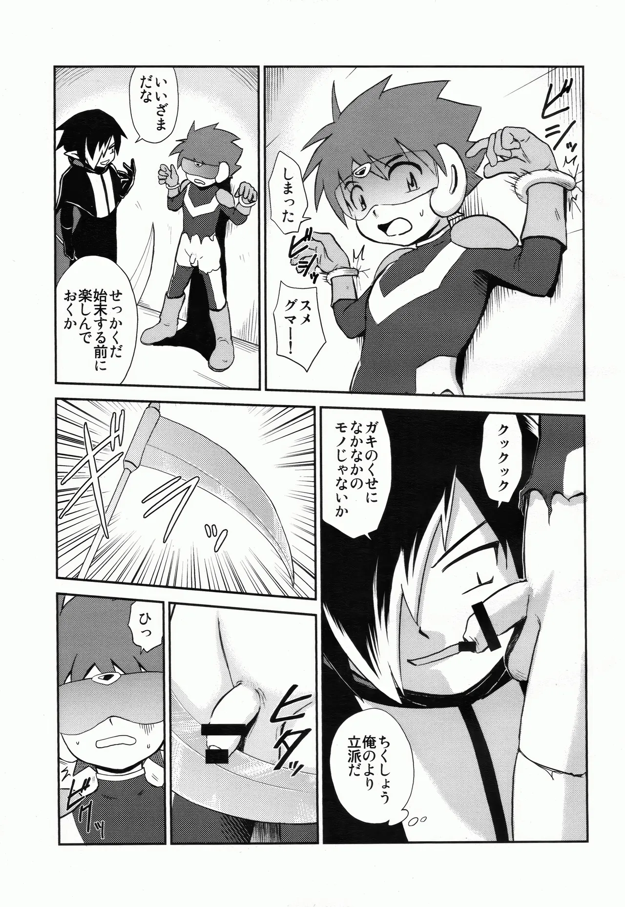 町神スメグマー Page.6