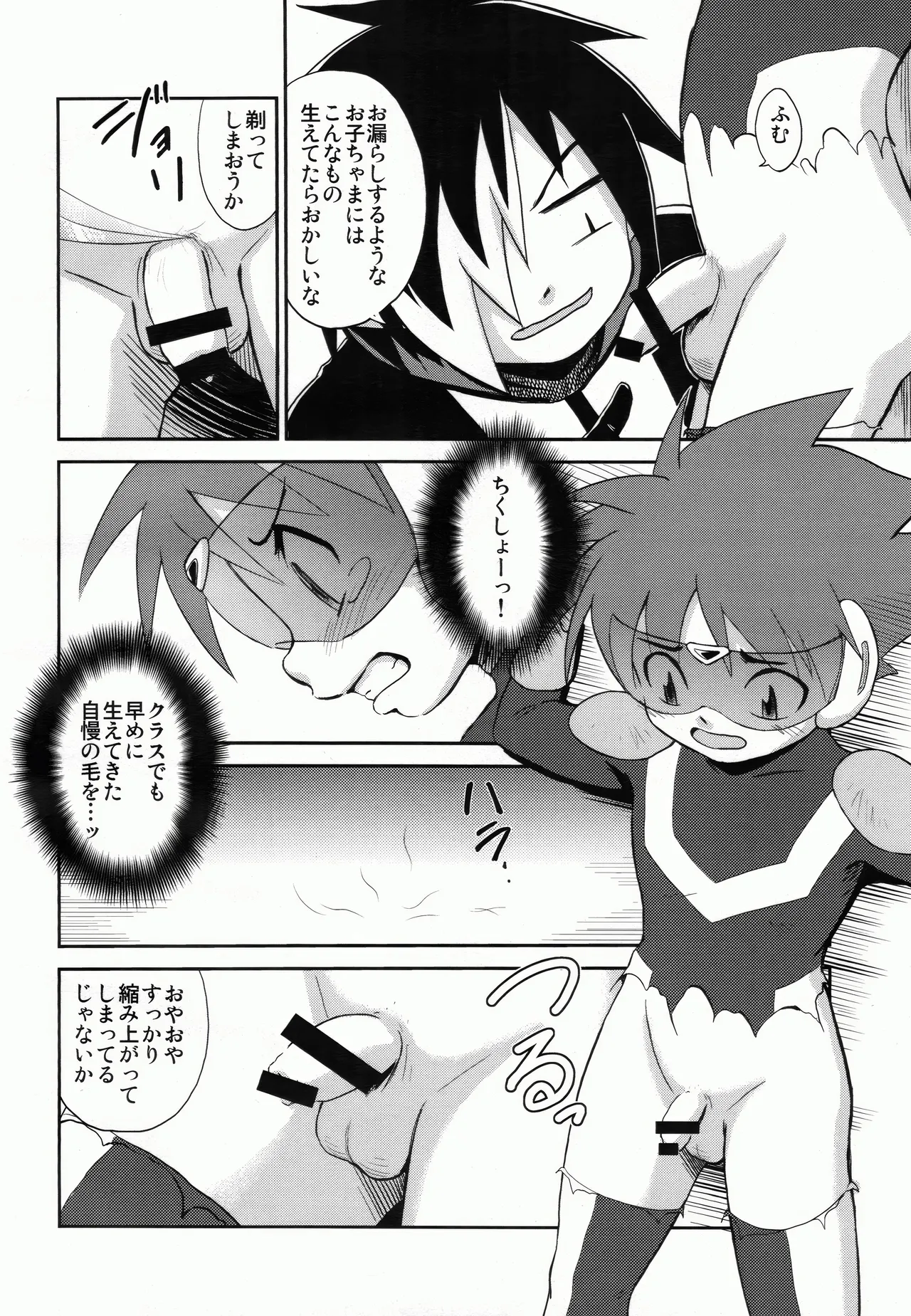町神スメグマー Page.9