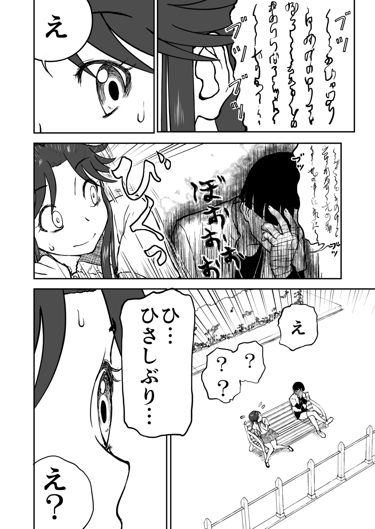 光ヶ丘タエのごく普通の日常『膳』 Page.10