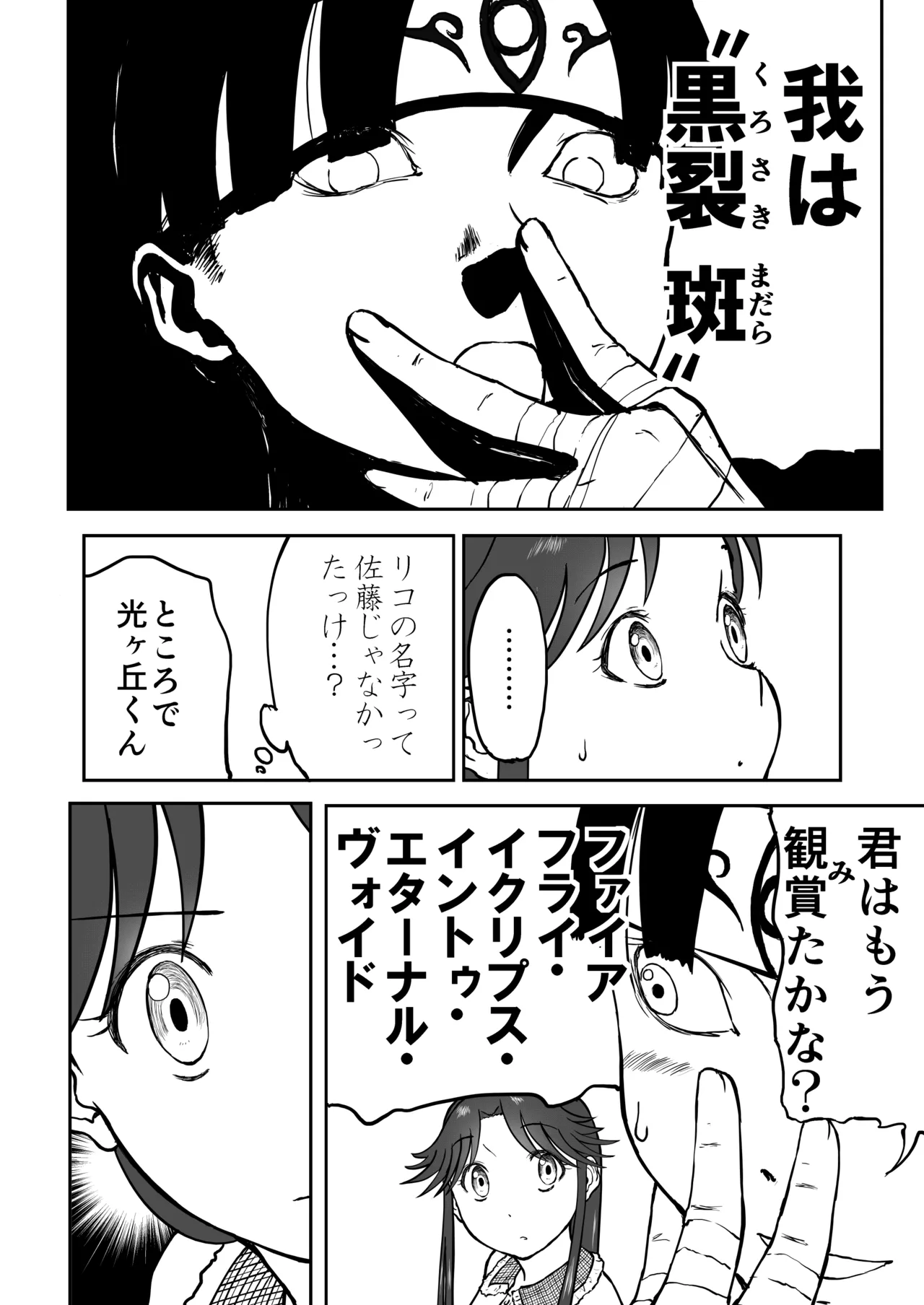 光ヶ丘タエのごく普通の日常『膳』 Page.12