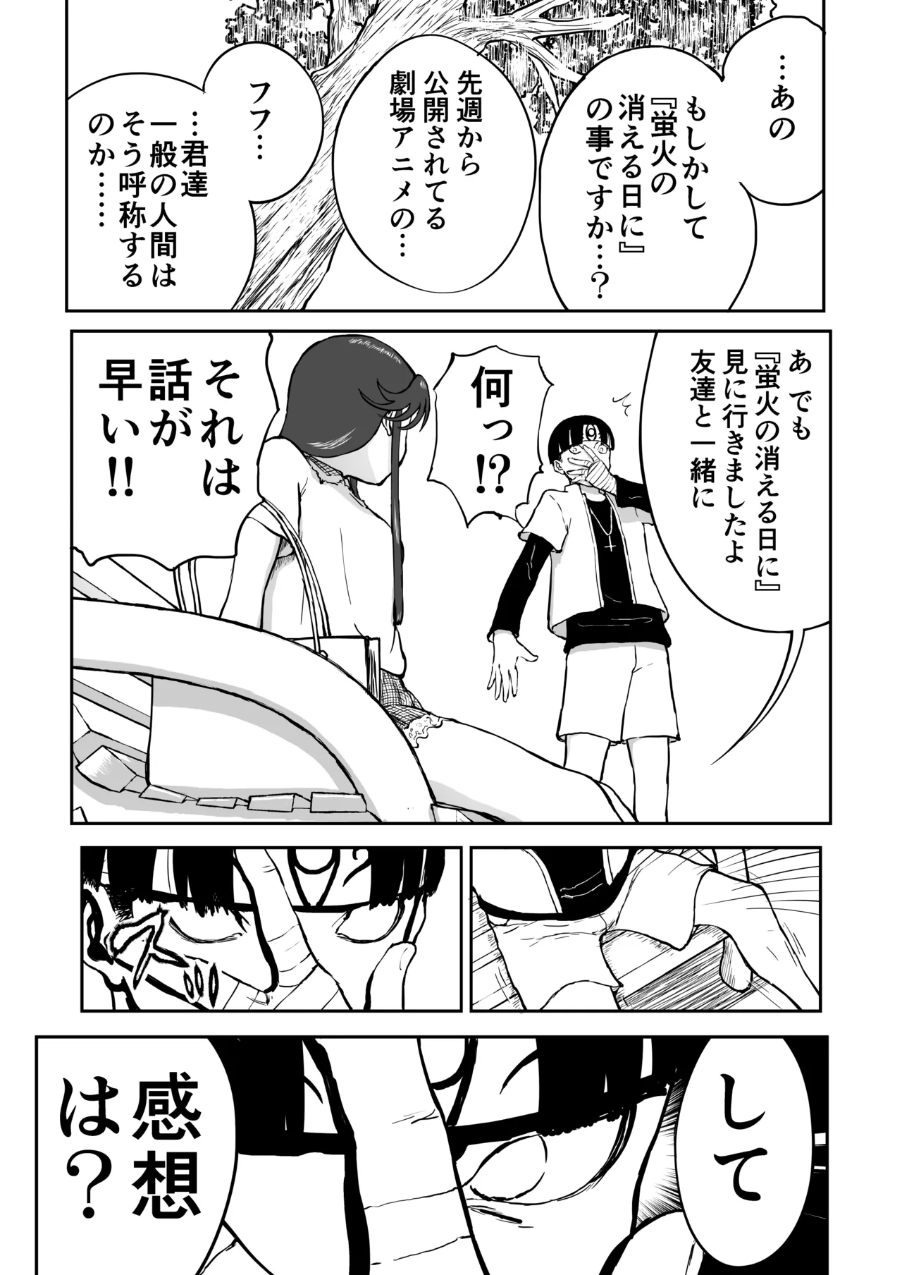光ヶ丘タエのごく普通の日常『膳』 Page.13