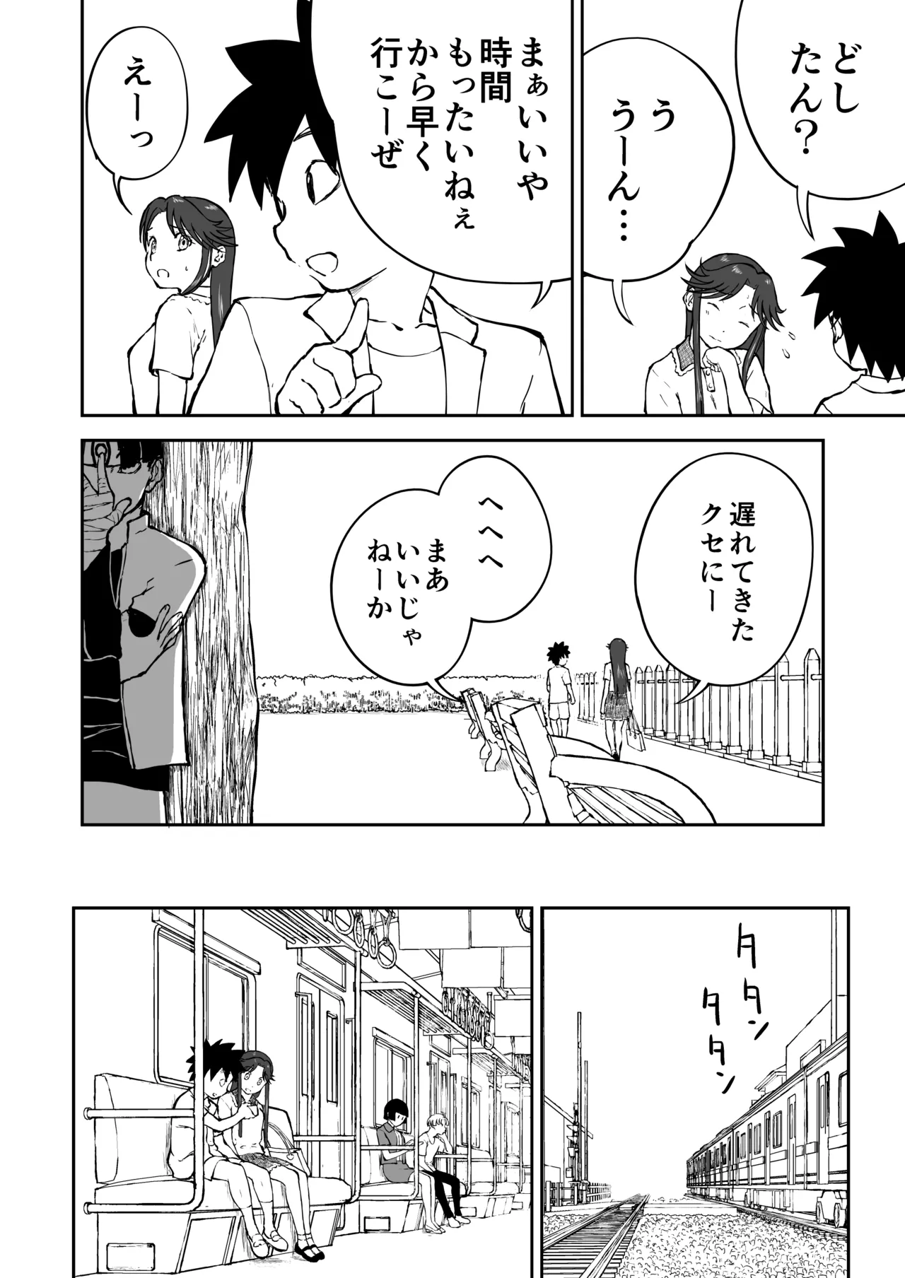 光ヶ丘タエのごく普通の日常『膳』 Page.18
