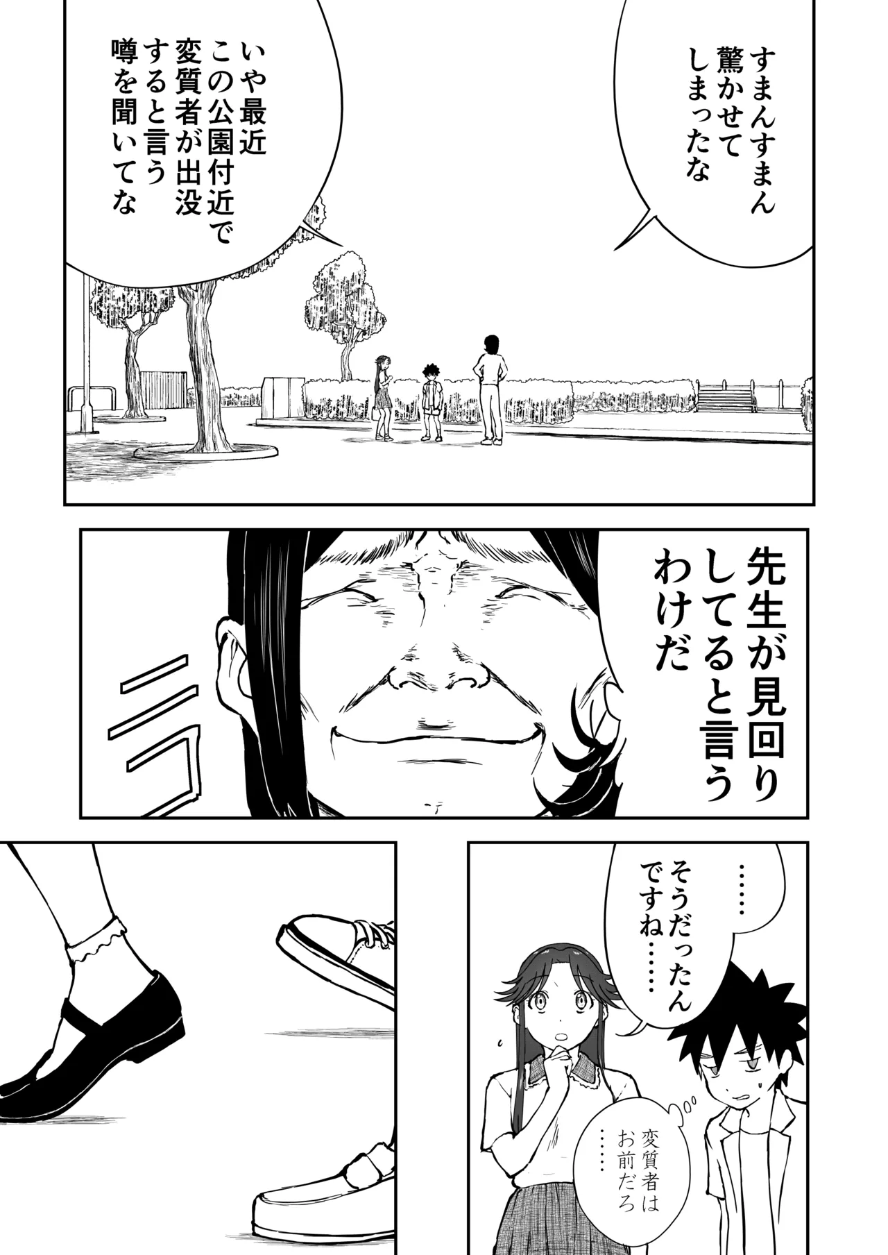 光ヶ丘タエのごく普通の日常『膳』 Page.29