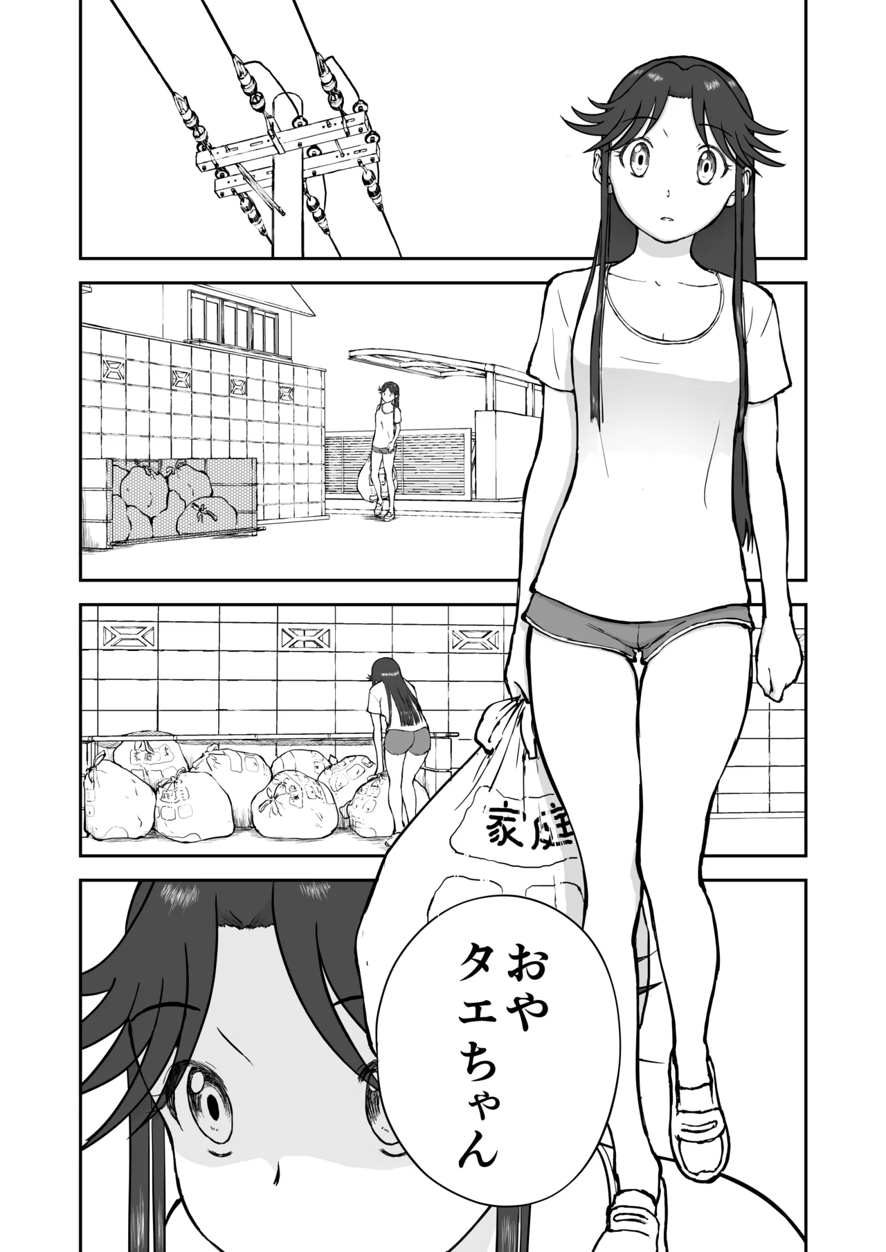 光ヶ丘タエのごく普通の日常『膳』 Page.3