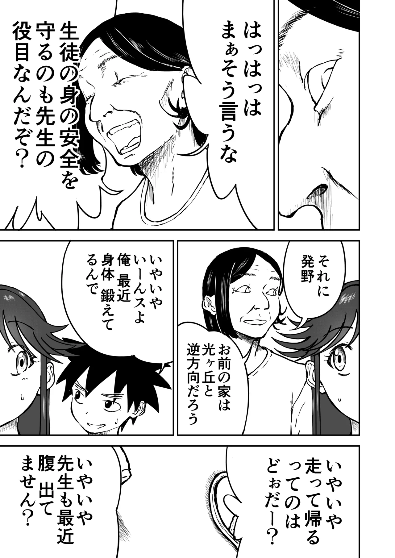 光ヶ丘タエのごく普通の日常『膳』 Page.31