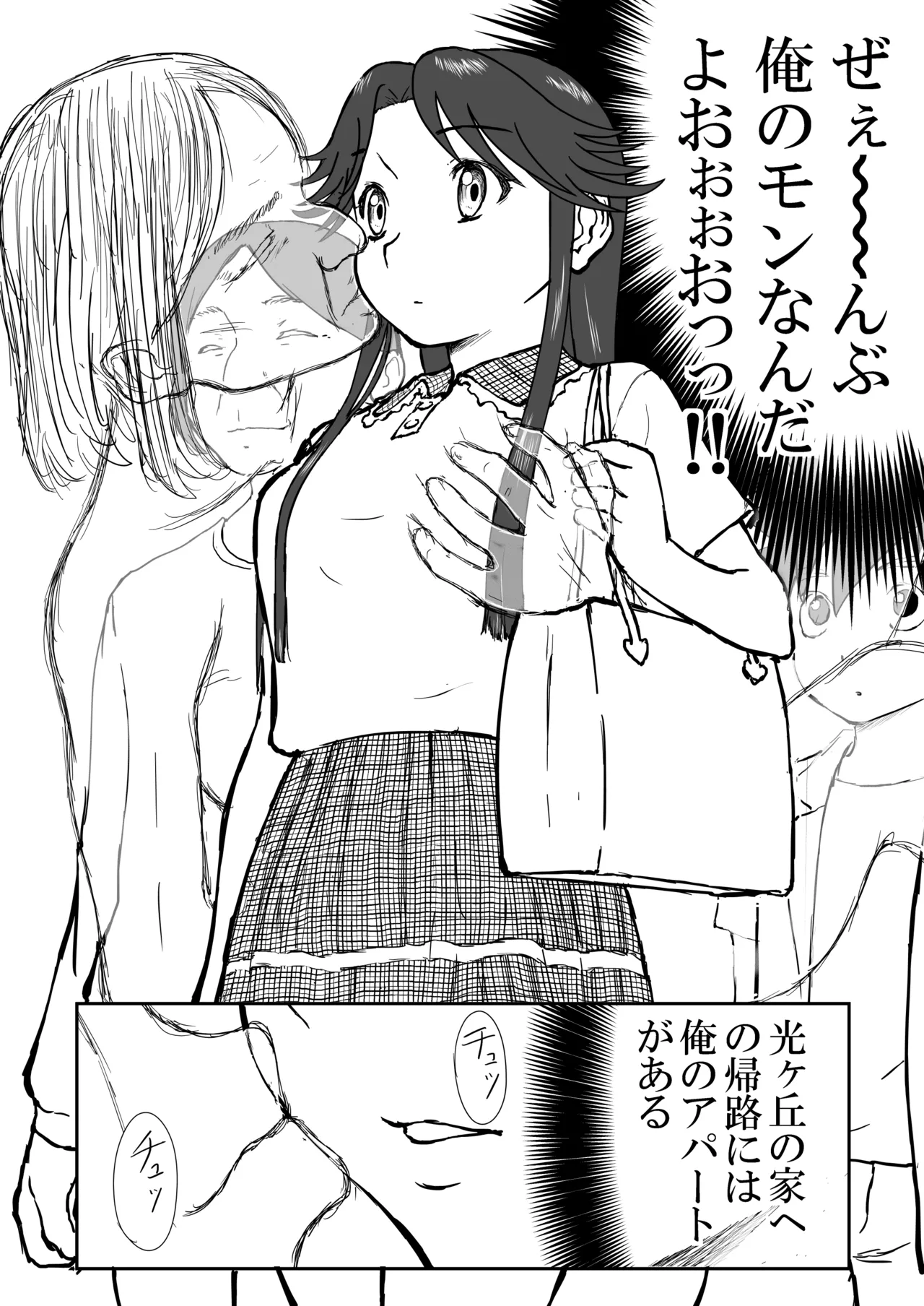光ヶ丘タエのごく普通の日常『膳』 Page.34
