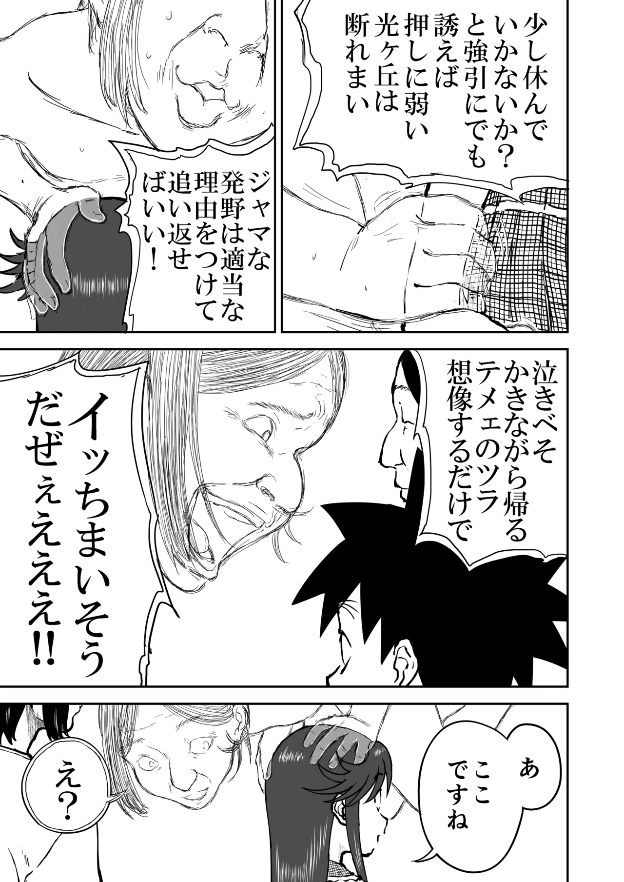 光ヶ丘タエのごく普通の日常『膳』 Page.35