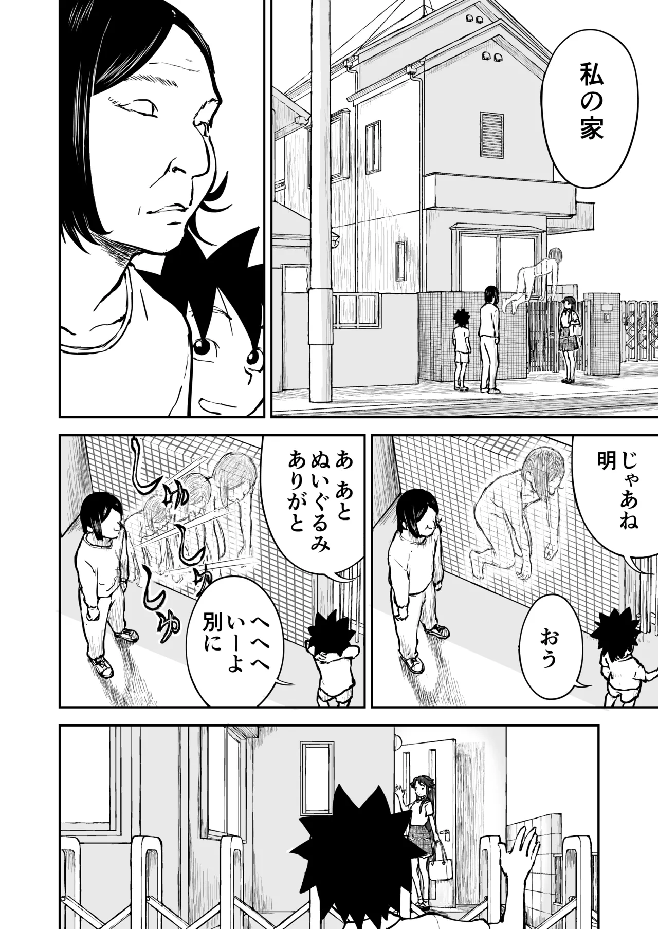 光ヶ丘タエのごく普通の日常『膳』 Page.36