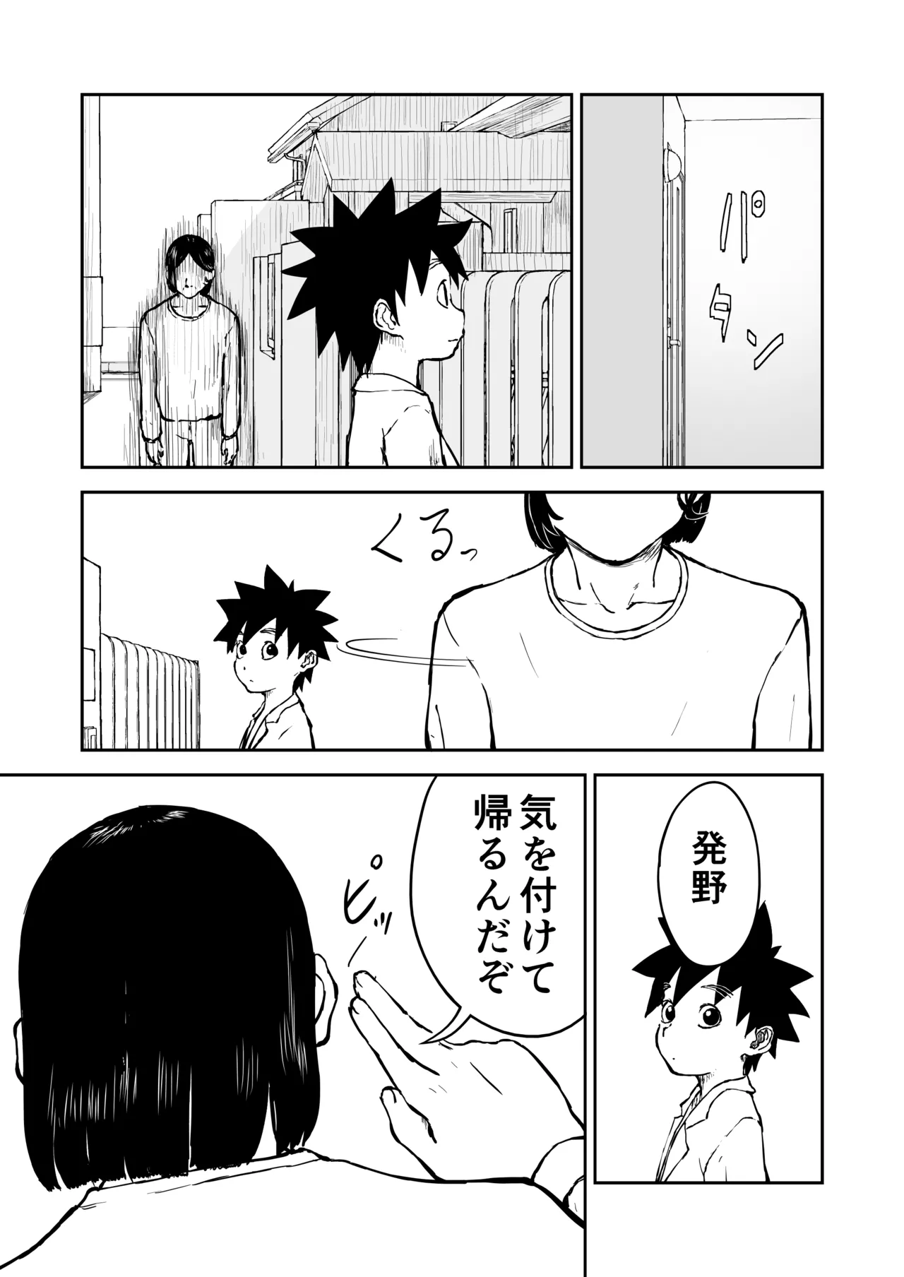 光ヶ丘タエのごく普通の日常『膳』 Page.37