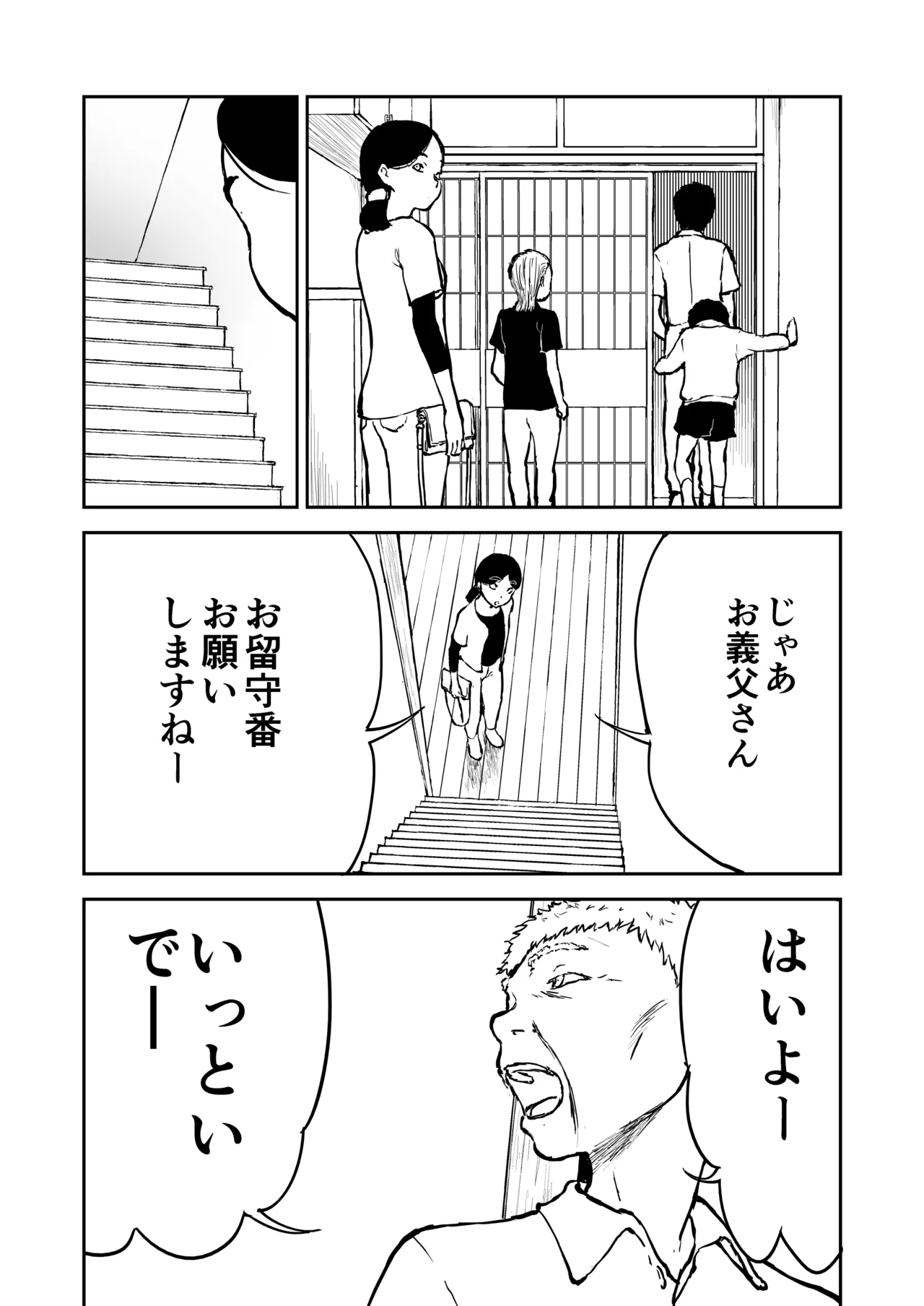 光ヶ丘タエのごく普通の日常『膳』 Page.40