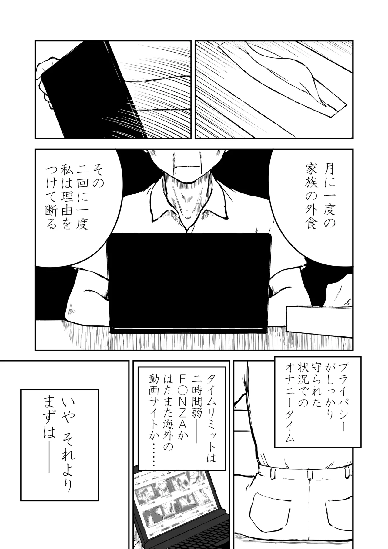 光ヶ丘タエのごく普通の日常『膳』 Page.43