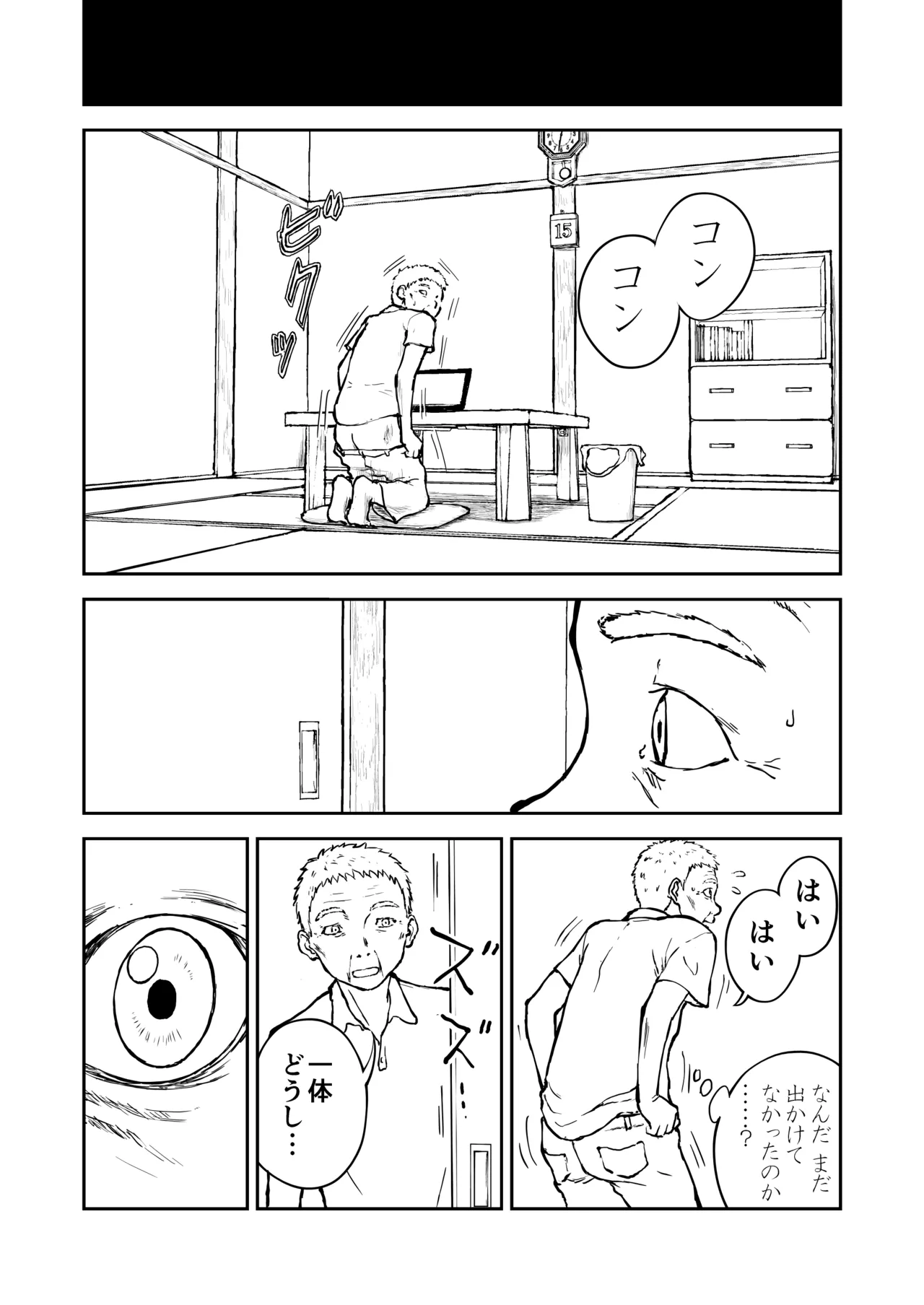 光ヶ丘タエのごく普通の日常『膳』 Page.45