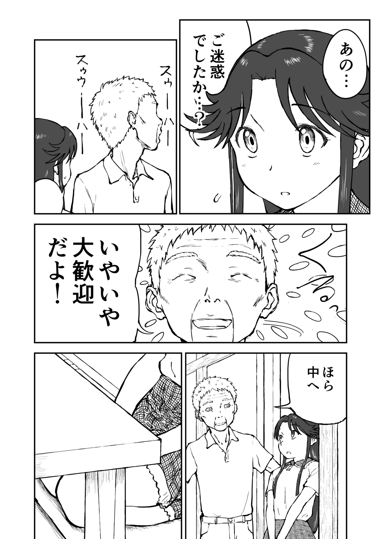 光ヶ丘タエのごく普通の日常『膳』 Page.48