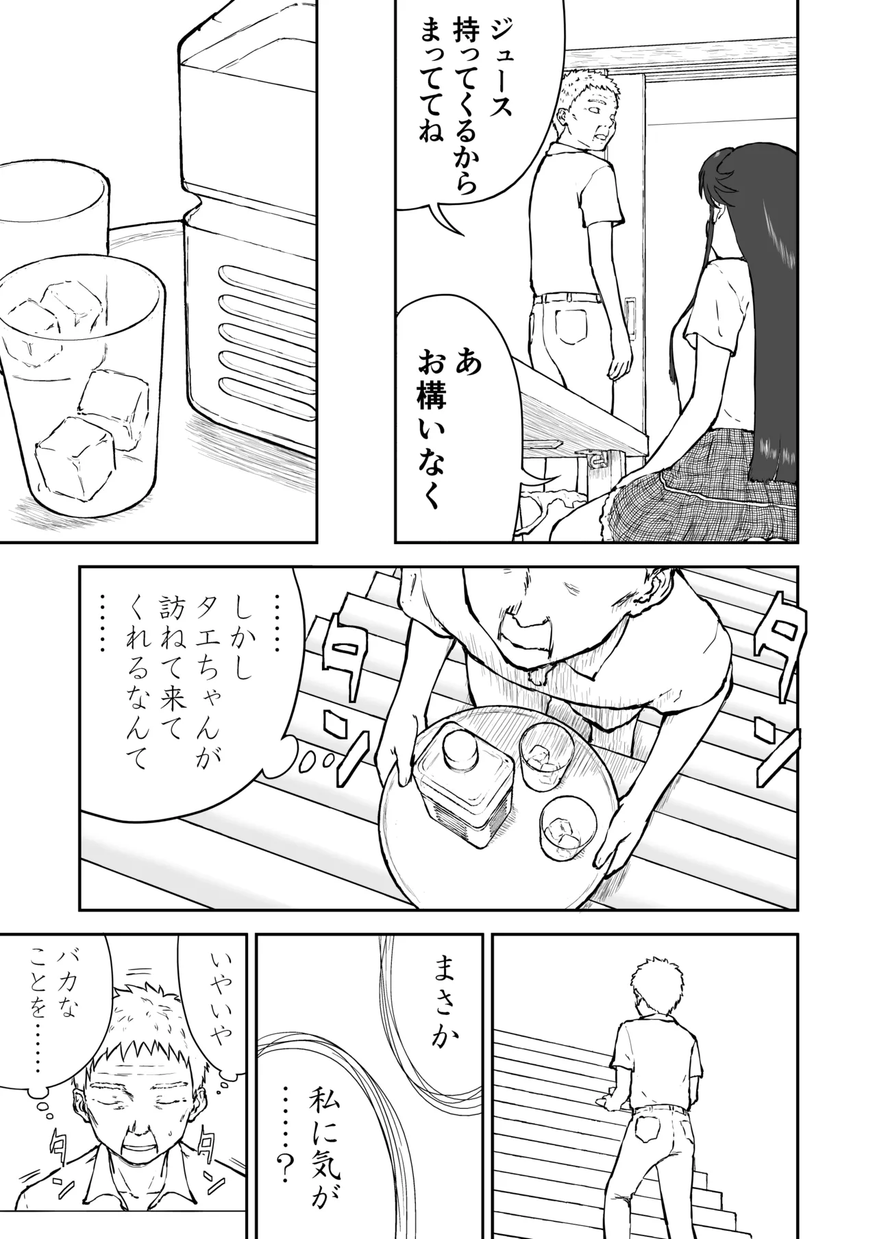 光ヶ丘タエのごく普通の日常『膳』 Page.49