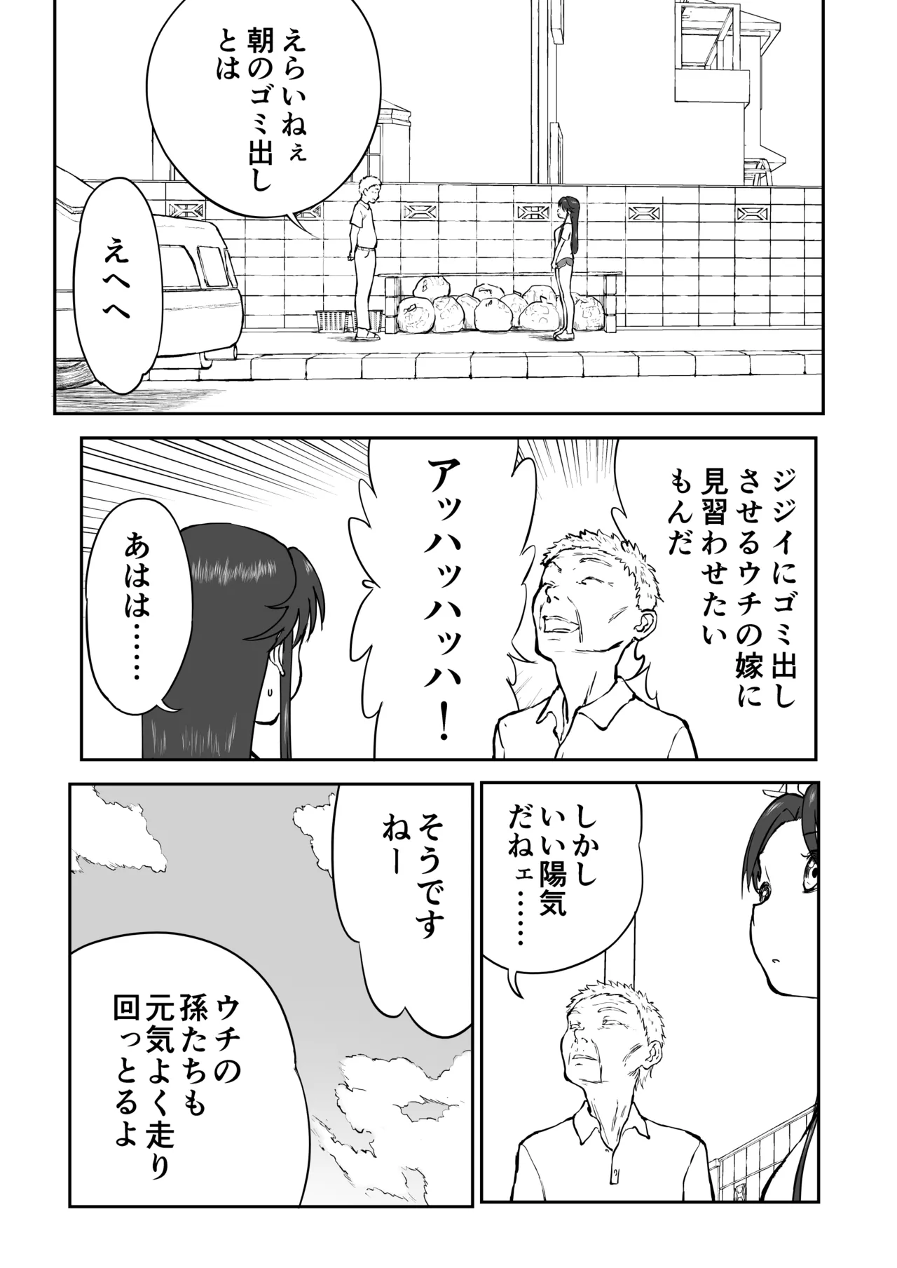 光ヶ丘タエのごく普通の日常『膳』 Page.5