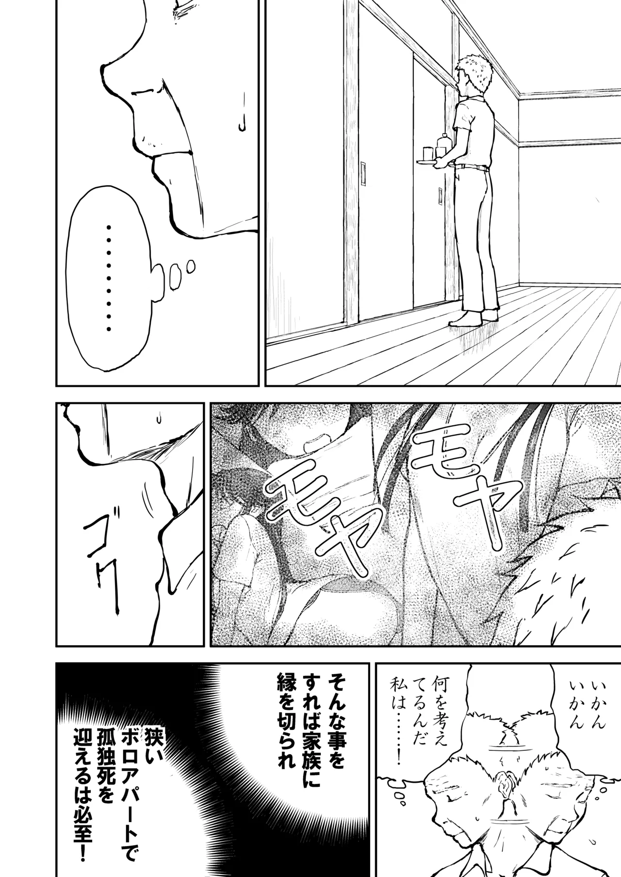 光ヶ丘タエのごく普通の日常『膳』 Page.50