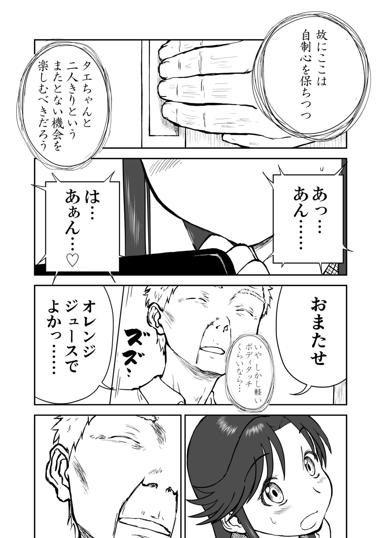 光ヶ丘タエのごく普通の日常『膳』 Page.51