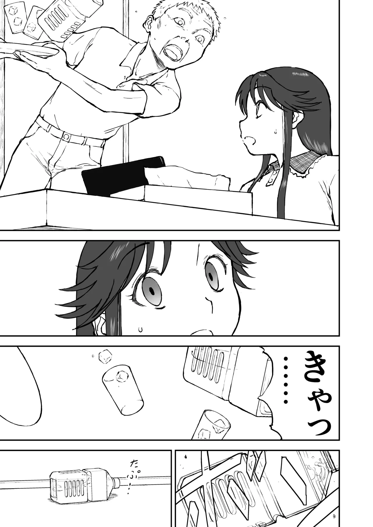 光ヶ丘タエのごく普通の日常『膳』 Page.53
