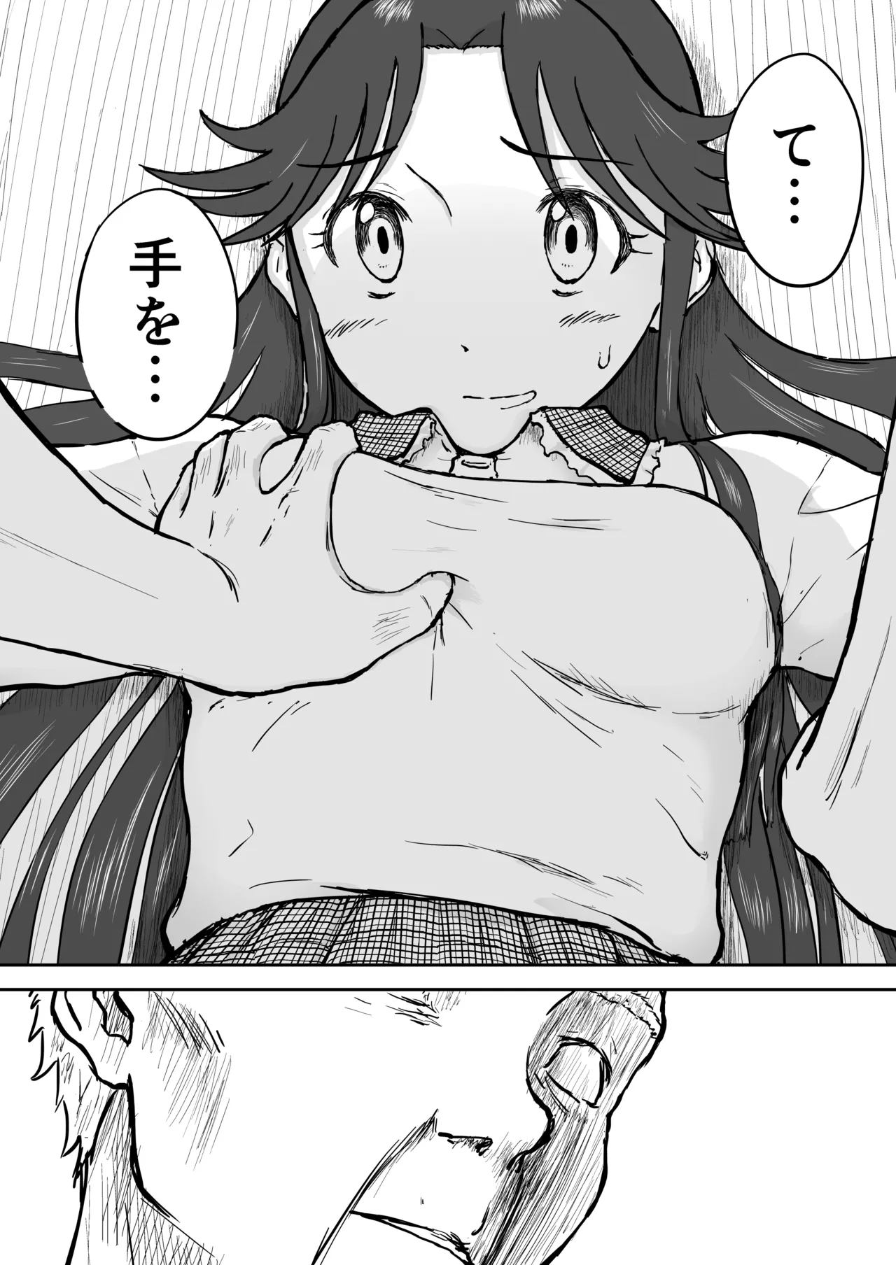 光ヶ丘タエのごく普通の日常『膳』 Page.55