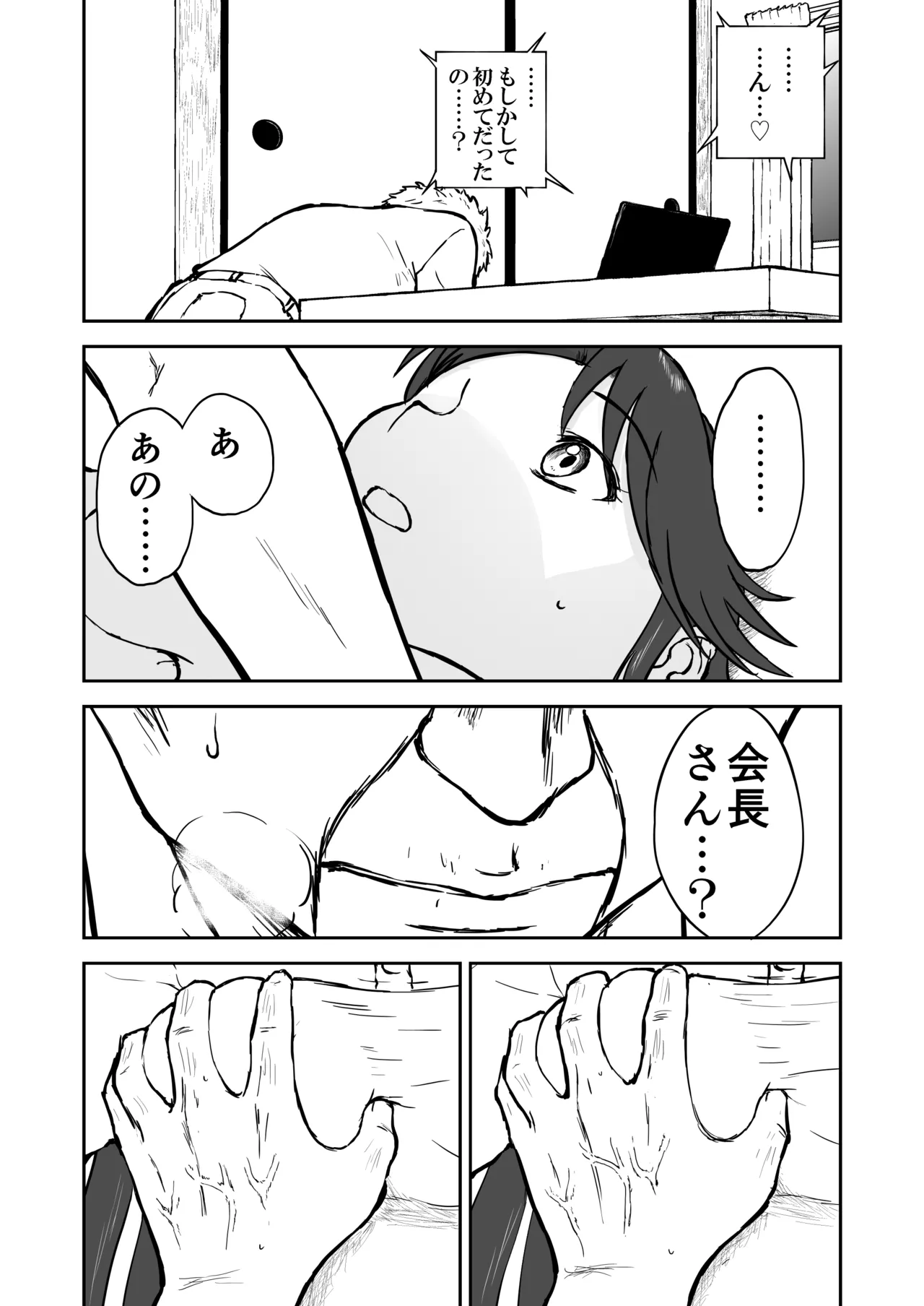 光ヶ丘タエのごく普通の日常『膳』 Page.56