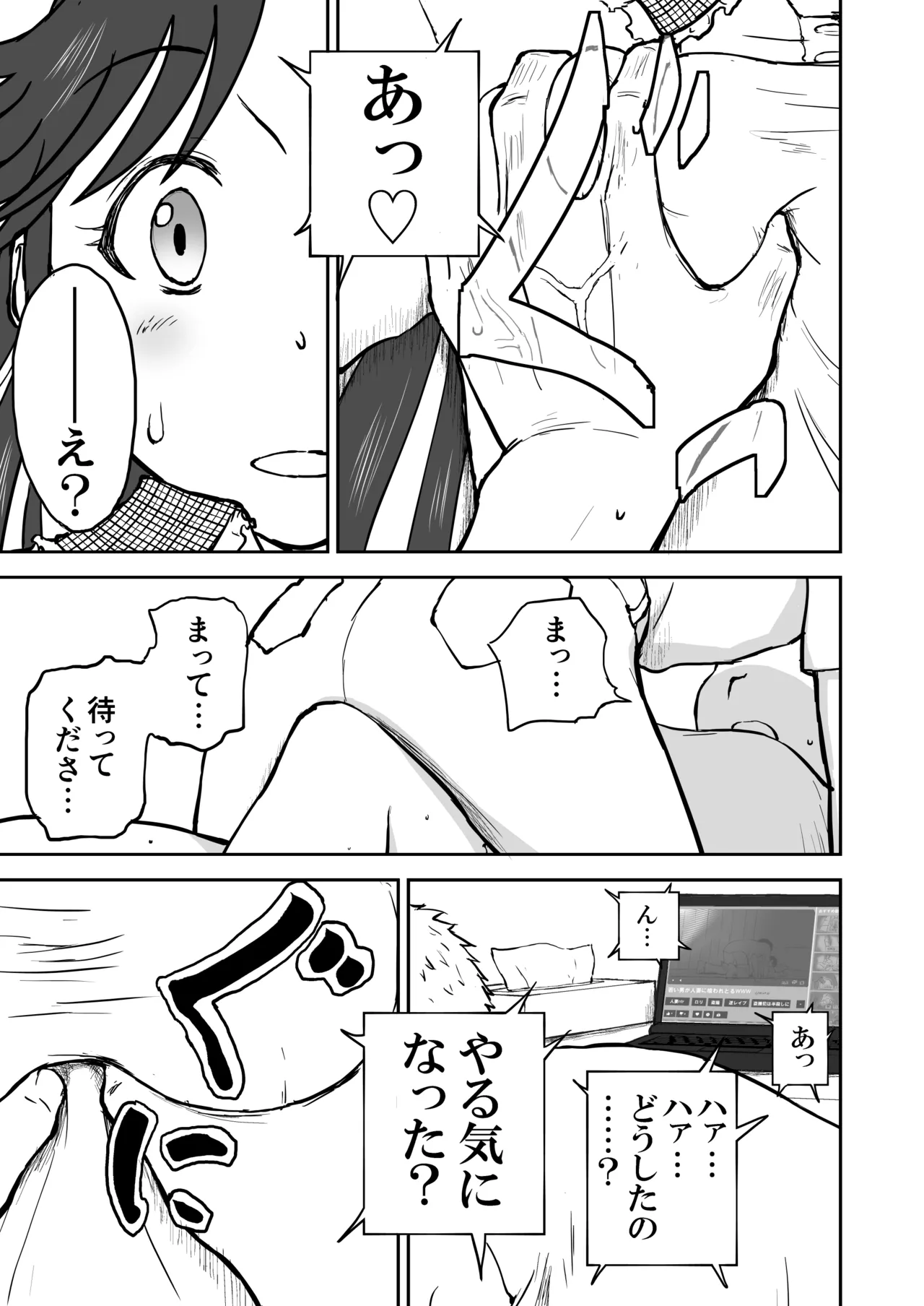 光ヶ丘タエのごく普通の日常『膳』 Page.57