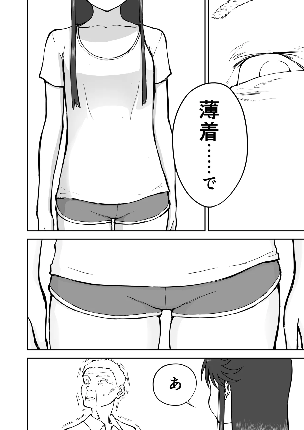 光ヶ丘タエのごく普通の日常『膳』 Page.6