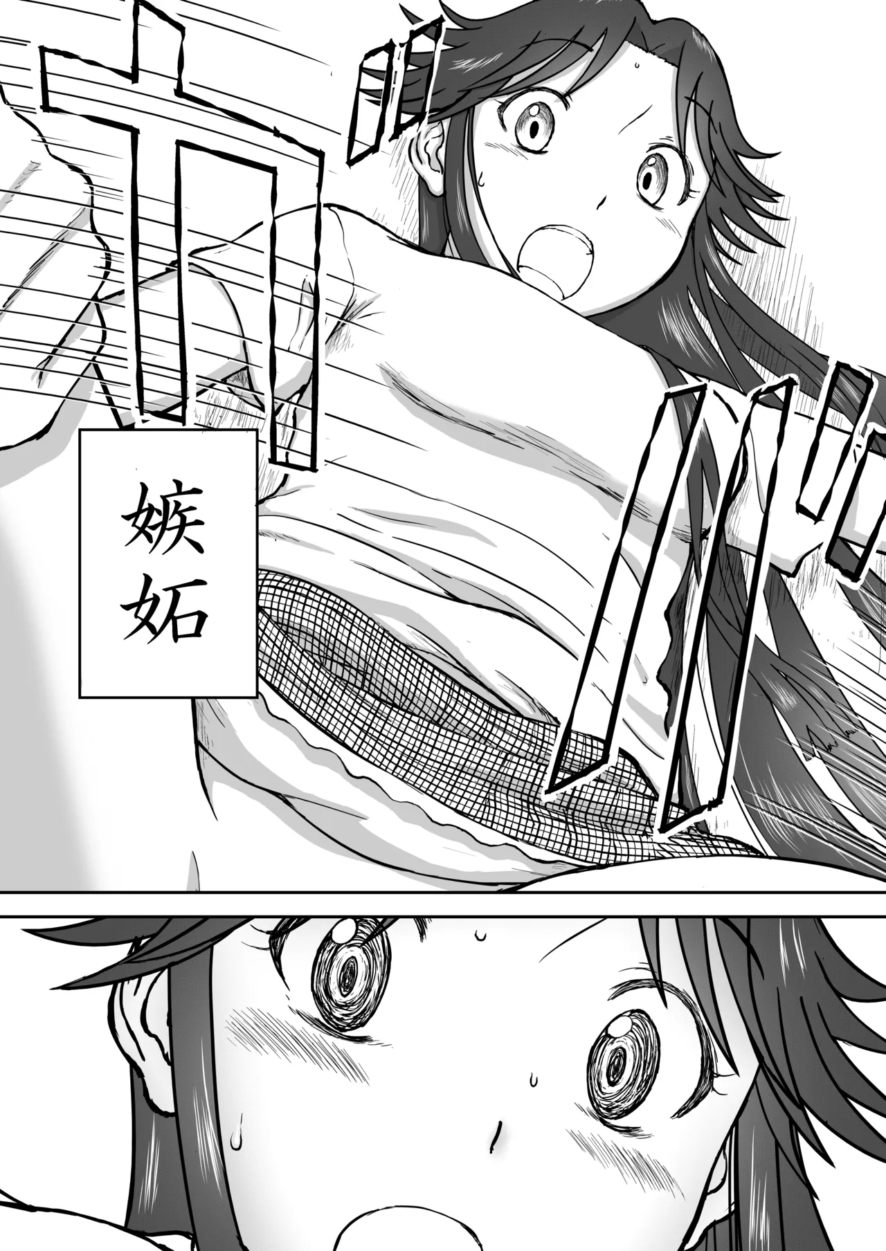 光ヶ丘タエのごく普通の日常『膳』 Page.68