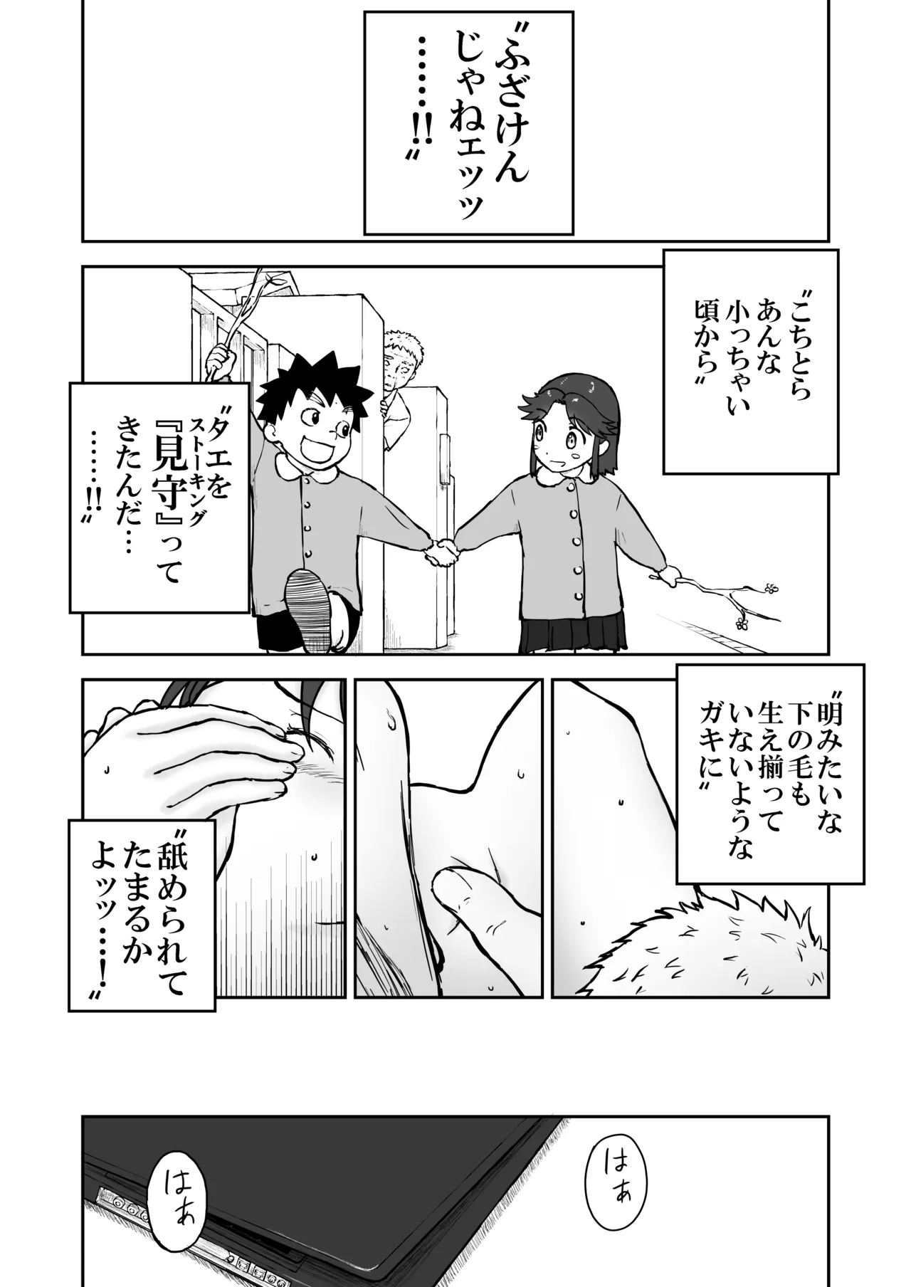 光ヶ丘タエのごく普通の日常『膳』 Page.69