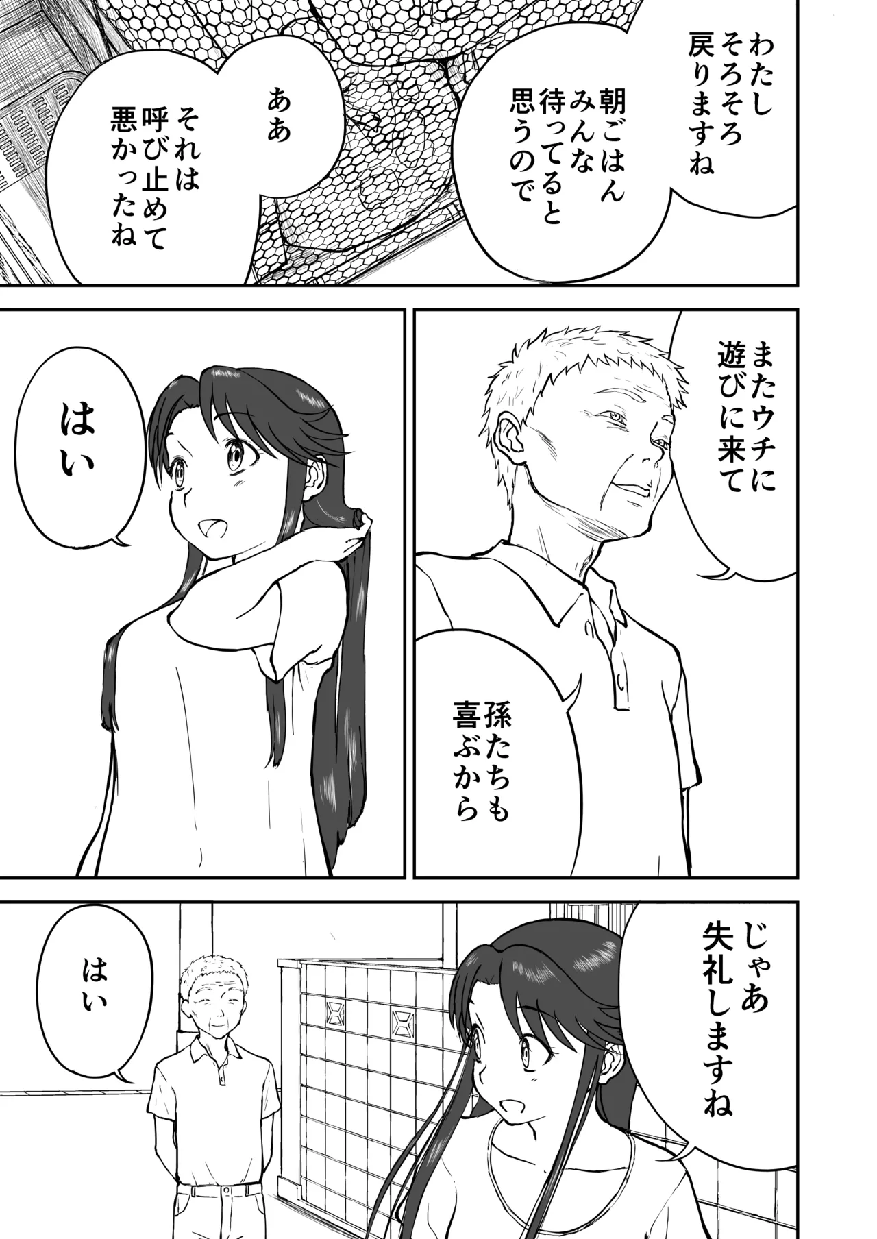 光ヶ丘タエのごく普通の日常『膳』 Page.7