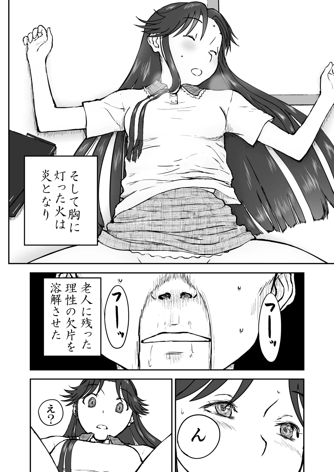 光ヶ丘タエのごく普通の日常『膳』 Page.70