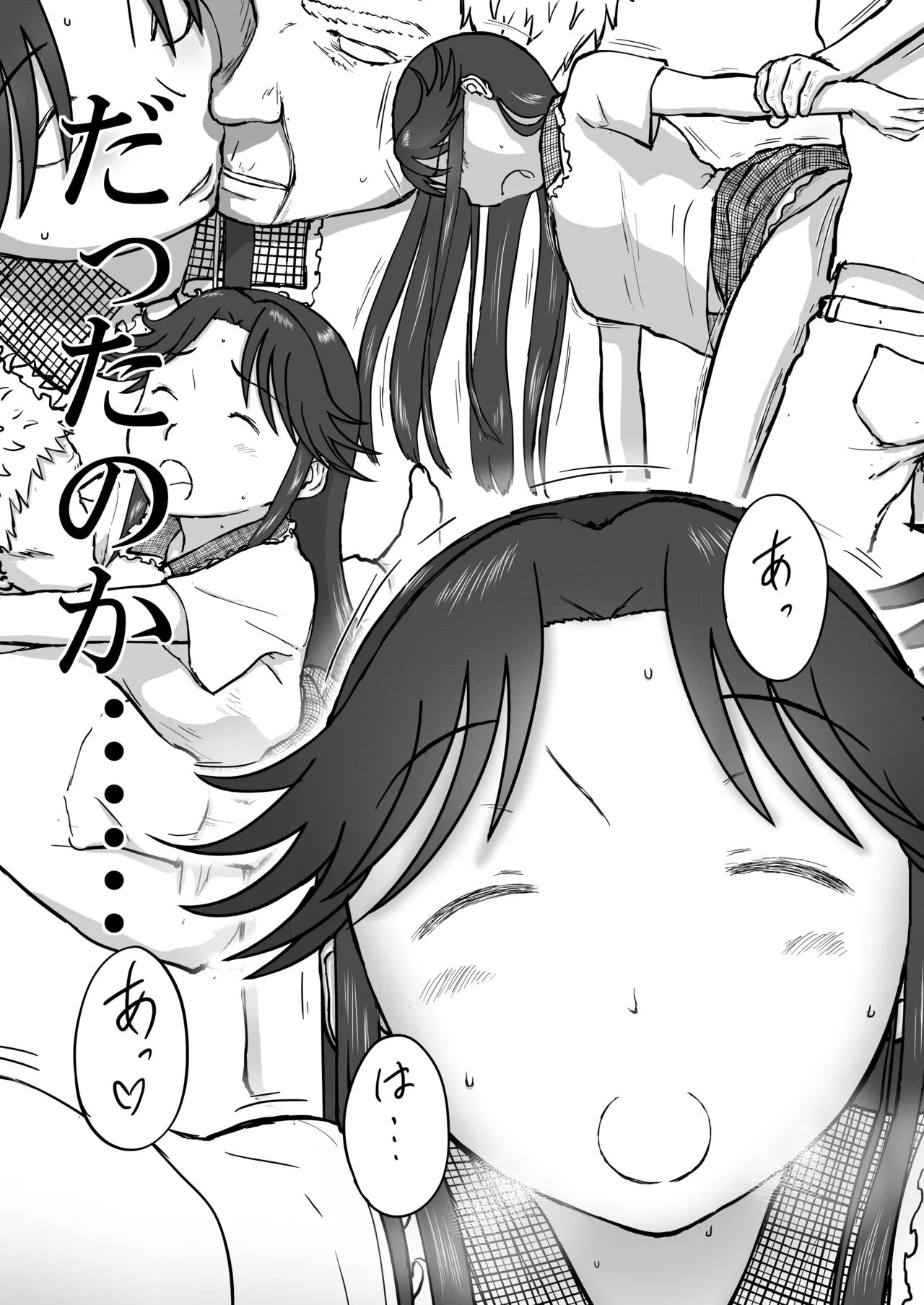 光ヶ丘タエのごく普通の日常『膳』 Page.81