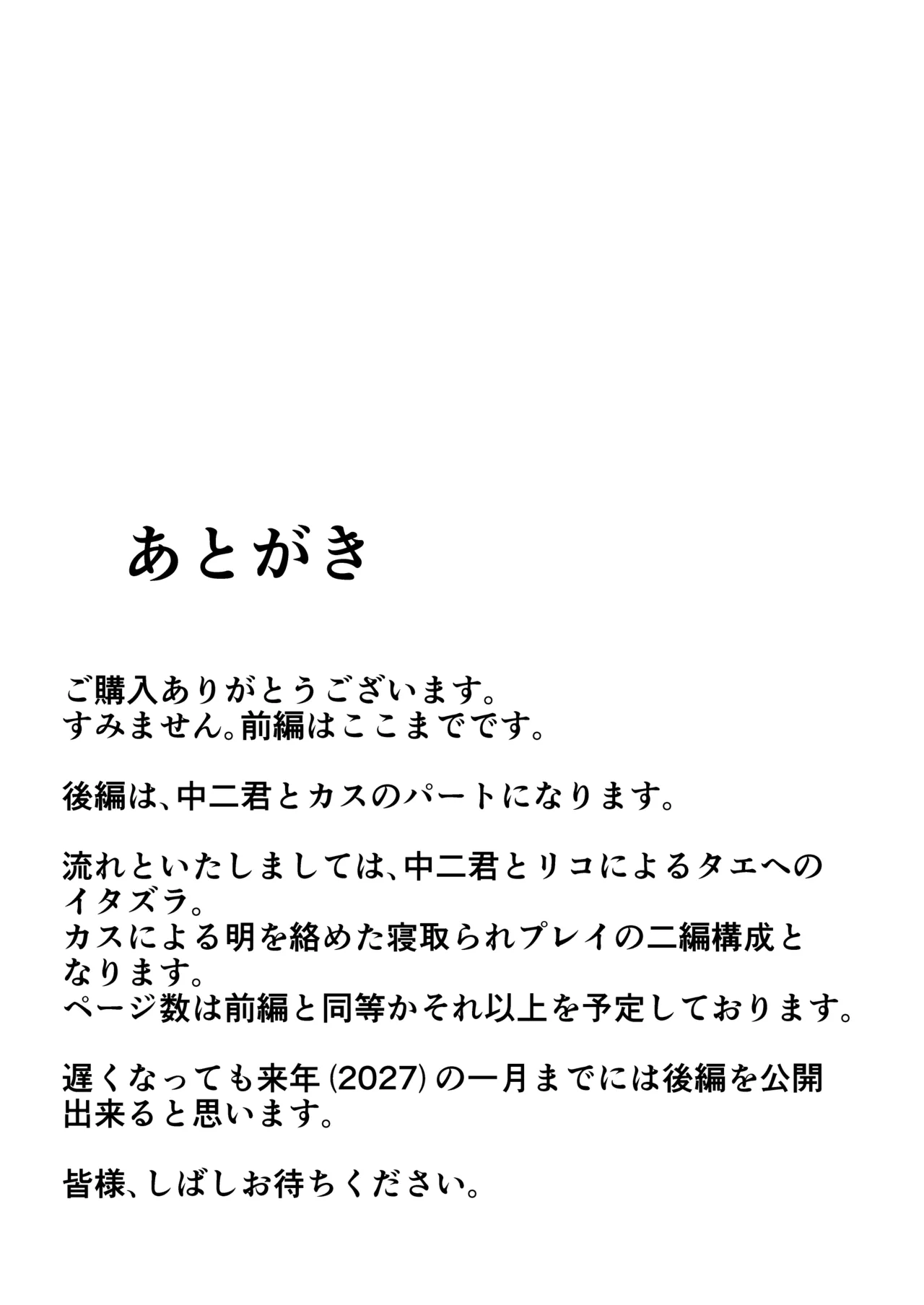 光ヶ丘タエのごく普通の日常『膳』 Page.85